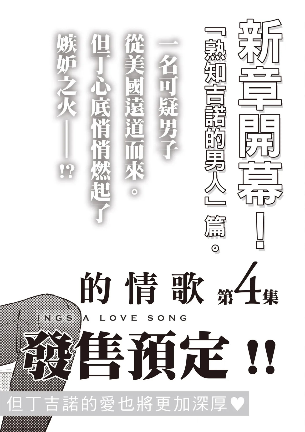 [Tonoka Mottasu] Uragirimono no Love Song 3 | 背叛者的情歌 3 [Chinese] [Digital] - Page 214
