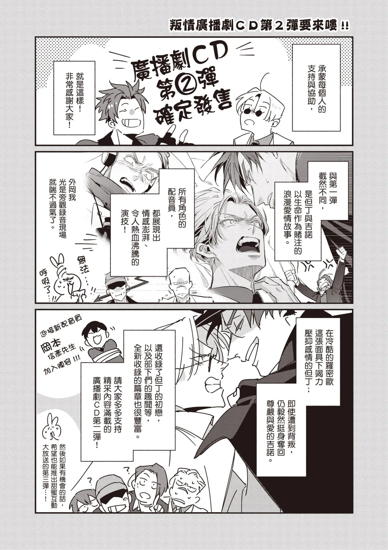 [Tonoka Mottasu] Uragirimono no Love Song 3 | 背叛者的情歌 3 [Chinese] [Digital] - Page 216