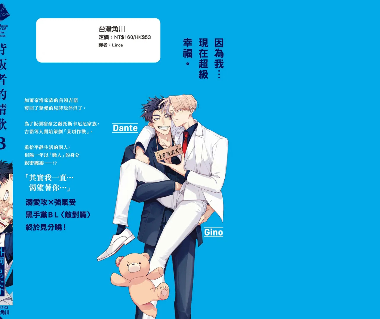 [Tonoka Mottasu] Uragirimono no Love Song 3 | 背叛者的情歌 3 [Chinese] [Digital] - Page 218