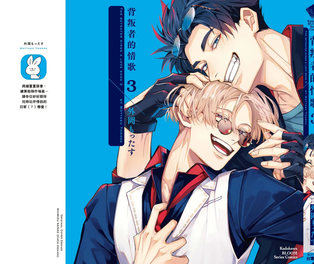 [Tonoka Mottasu] Uragirimono no Love Song 3 | 背叛者的情歌 3 [Chinese] [Digital] - Page 219
