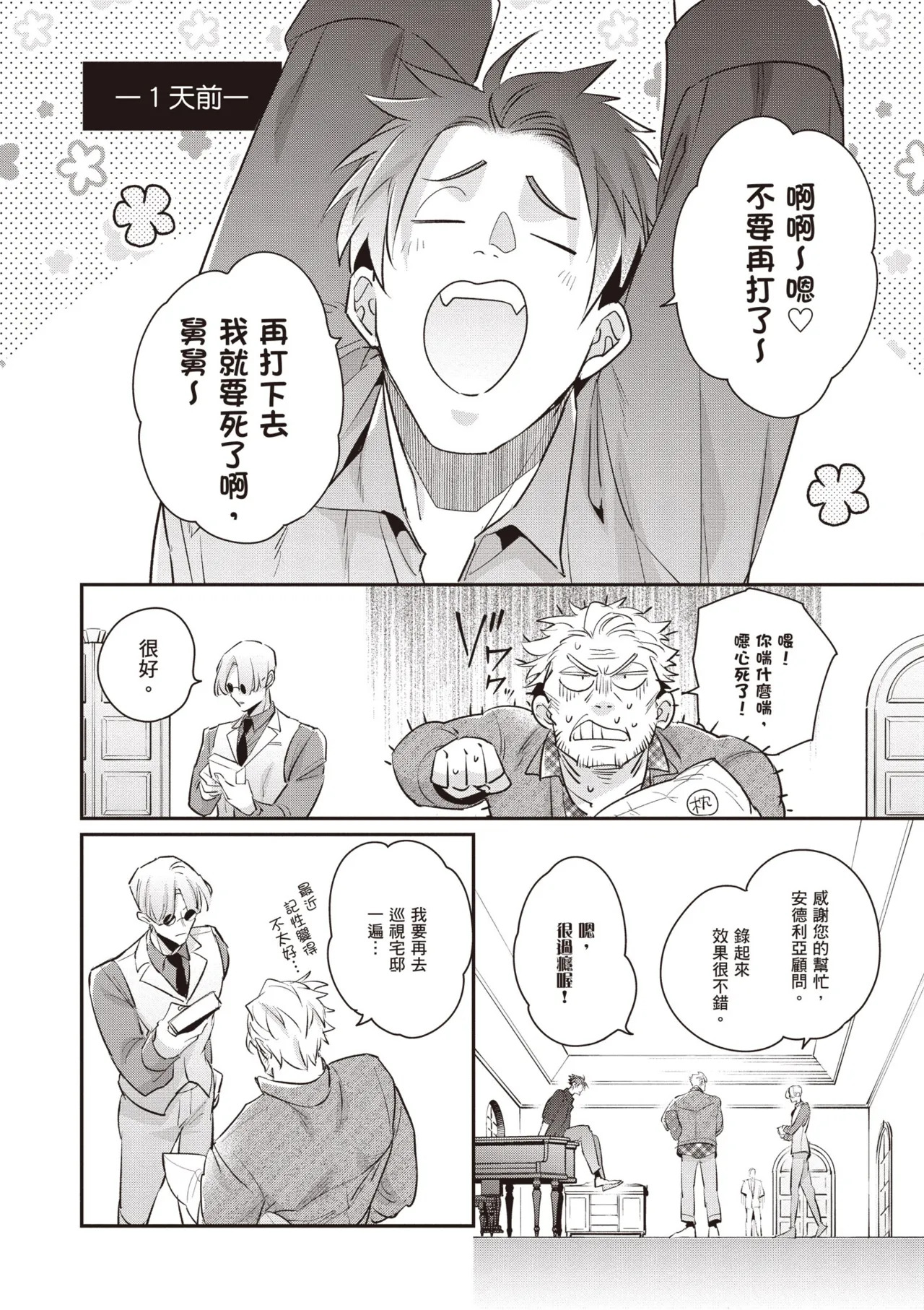 [Tonoka Mottasu] Uragirimono no Love Song 3 | 背叛者的情歌 3 [Chinese] [Digital] - Page 22