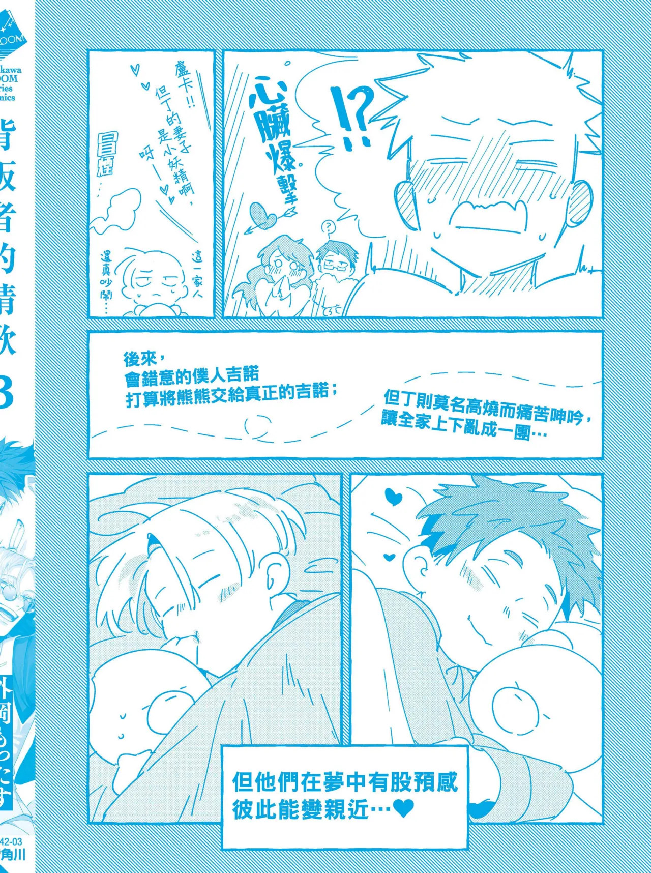[Tonoka Mottasu] Uragirimono no Love Song 3 | 背叛者的情歌 3 [Chinese] [Digital] - Page 220