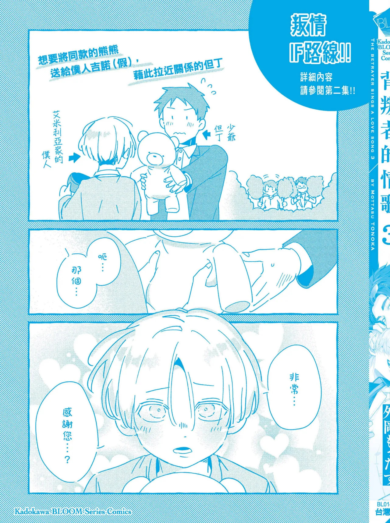 [Tonoka Mottasu] Uragirimono no Love Song 3 | 背叛者的情歌 3 [Chinese] [Digital] - Page 221