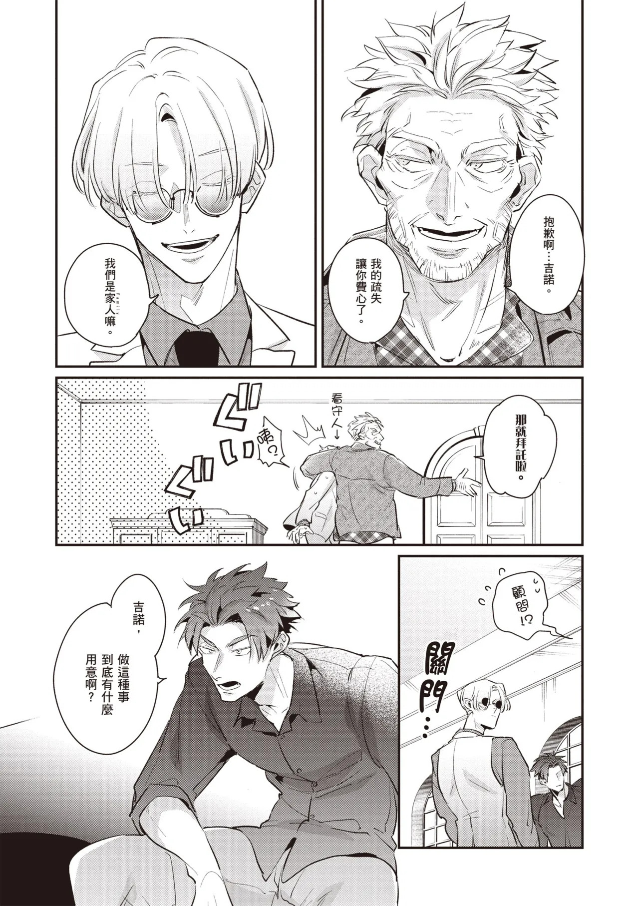 [Tonoka Mottasu] Uragirimono no Love Song 3 | 背叛者的情歌 3 [Chinese] [Digital] - Page 23