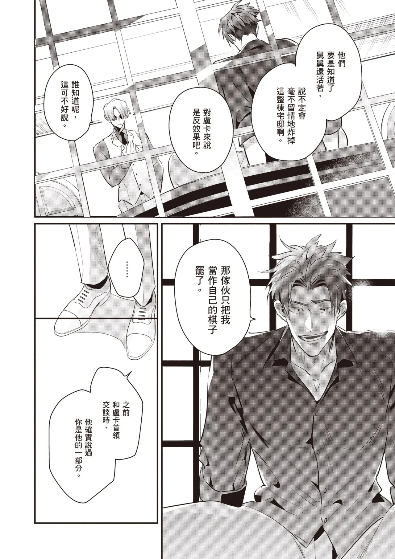 [Tonoka Mottasu] Uragirimono no Love Song 3 | 背叛者的情歌 3 [Chinese] [Digital] - Page 24