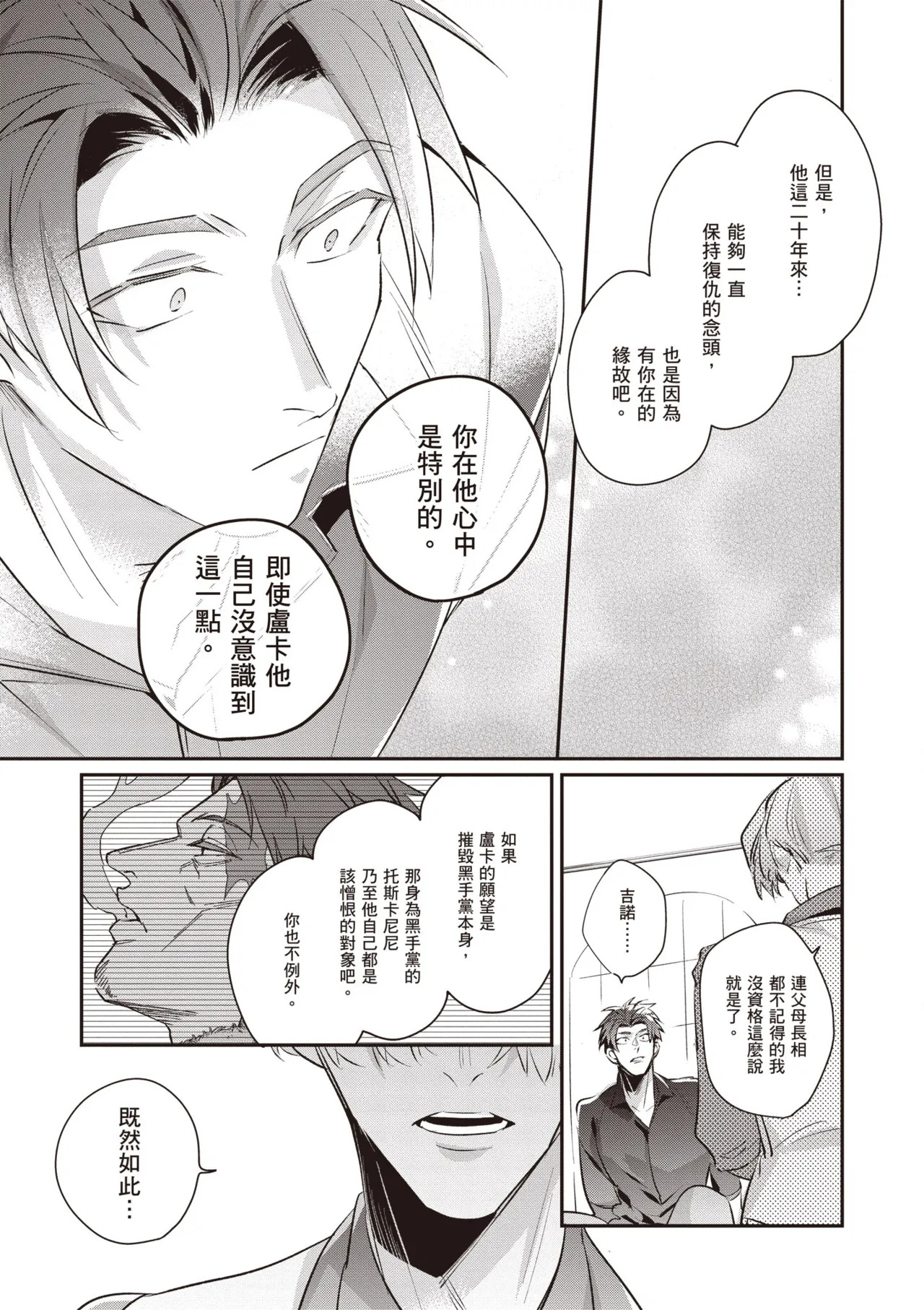 [Tonoka Mottasu] Uragirimono no Love Song 3 | 背叛者的情歌 3 [Chinese] [Digital] - Page 25