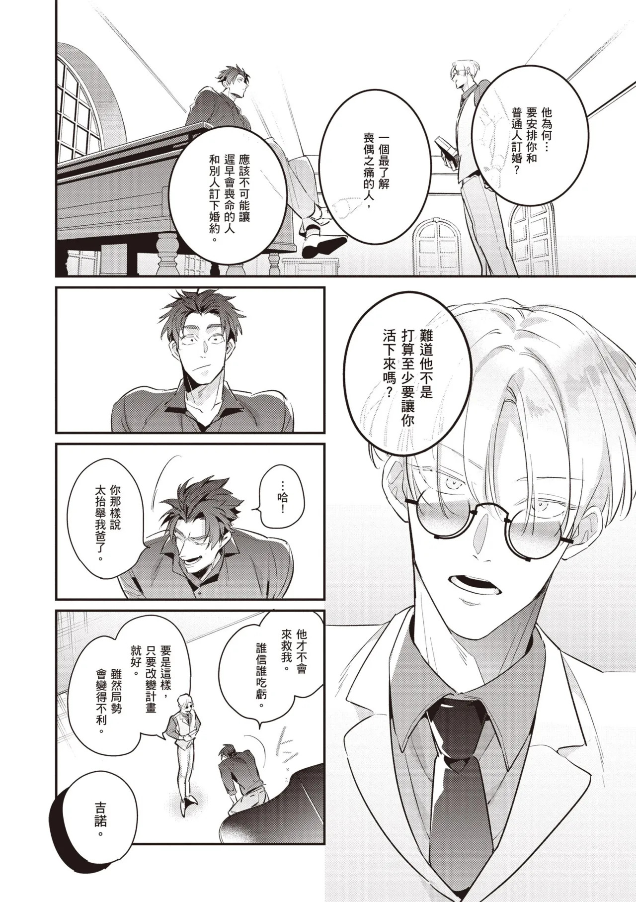 [Tonoka Mottasu] Uragirimono no Love Song 3 | 背叛者的情歌 3 [Chinese] [Digital] - Page 26