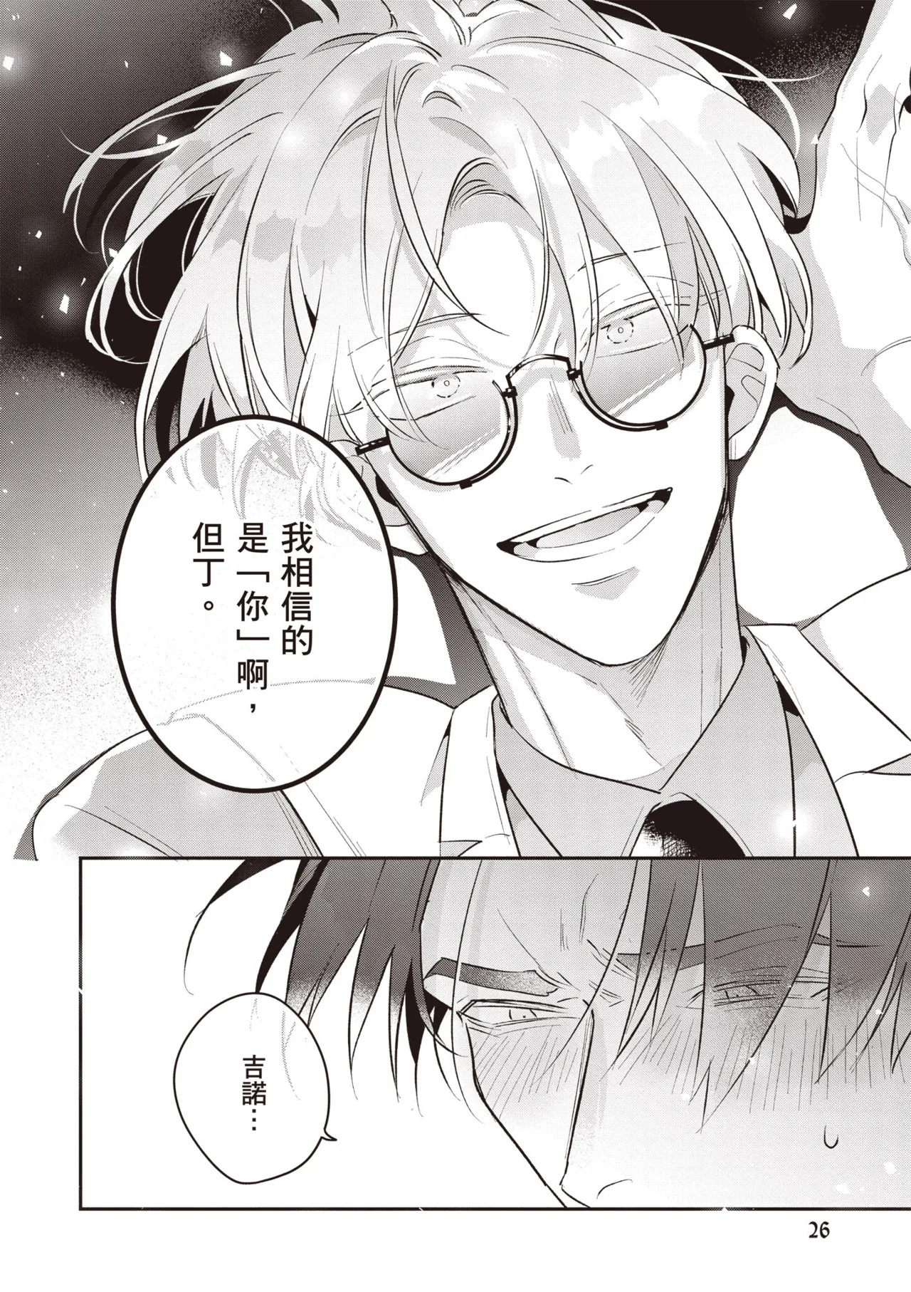 [Tonoka Mottasu] Uragirimono no Love Song 3 | 背叛者的情歌 3 [Chinese] [Digital] - Page 28