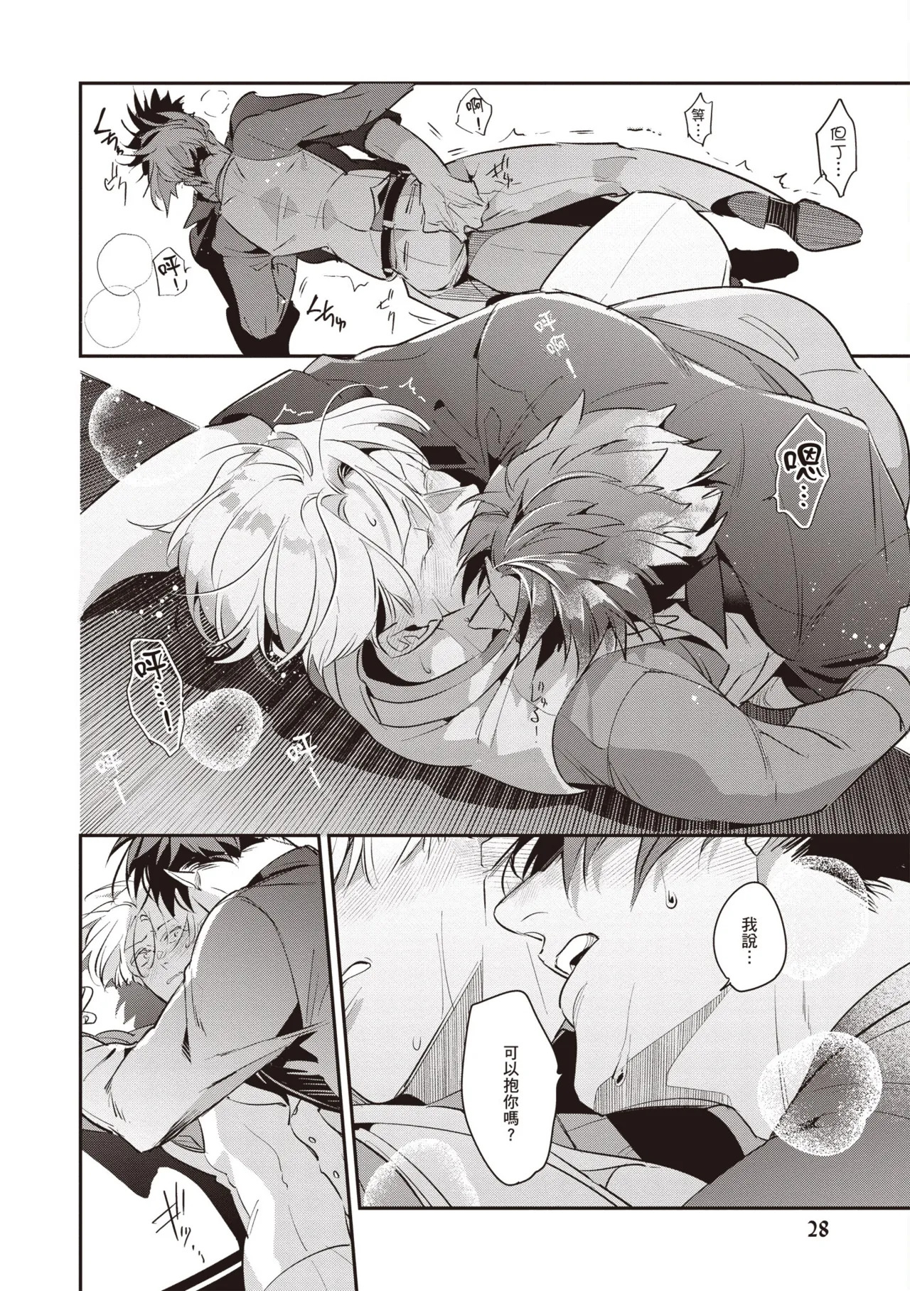 [Tonoka Mottasu] Uragirimono no Love Song 3 | 背叛者的情歌 3 [Chinese] [Digital] - Page 30