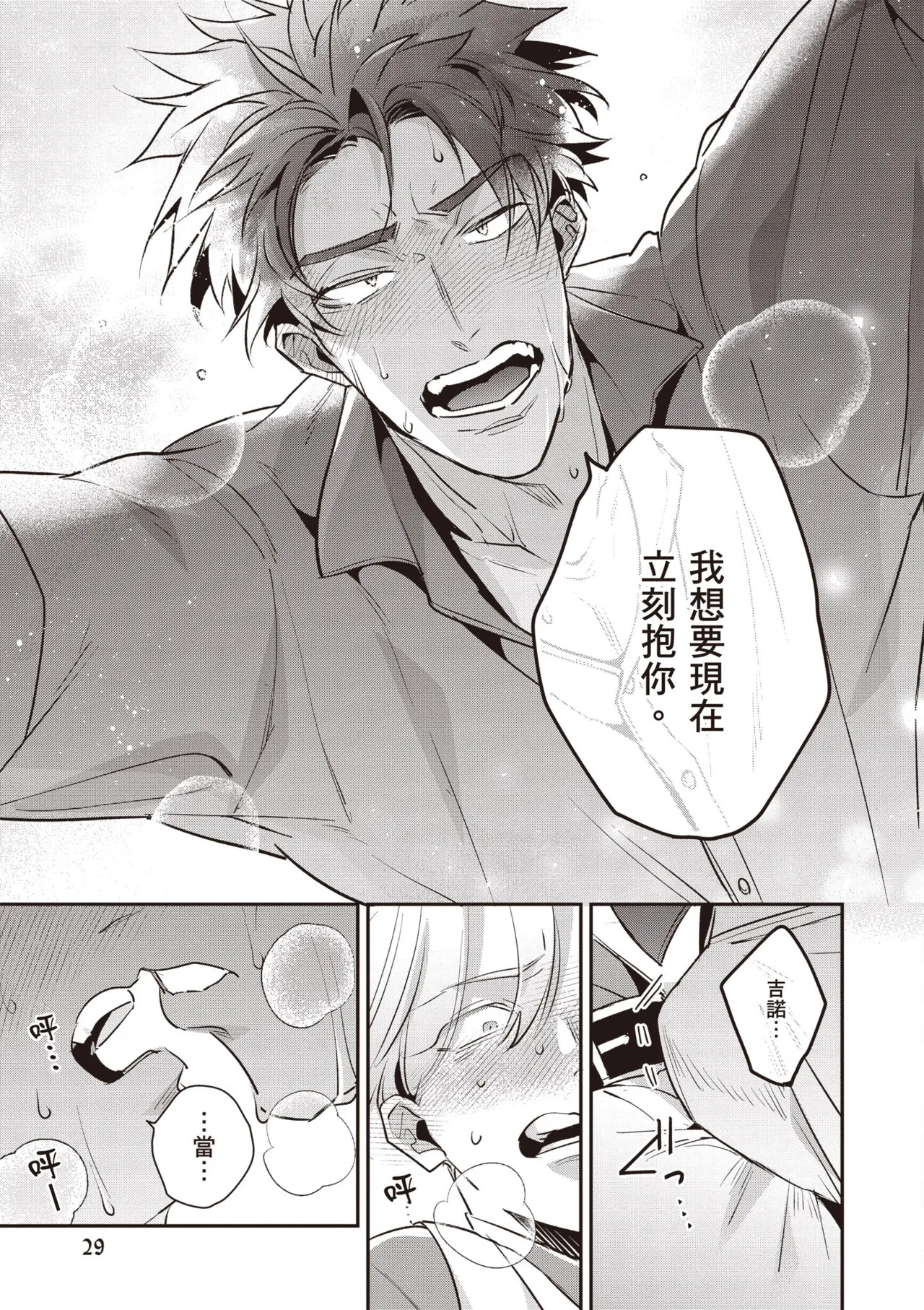 [Tonoka Mottasu] Uragirimono no Love Song 3 | 背叛者的情歌 3 [Chinese] [Digital] - Page 31