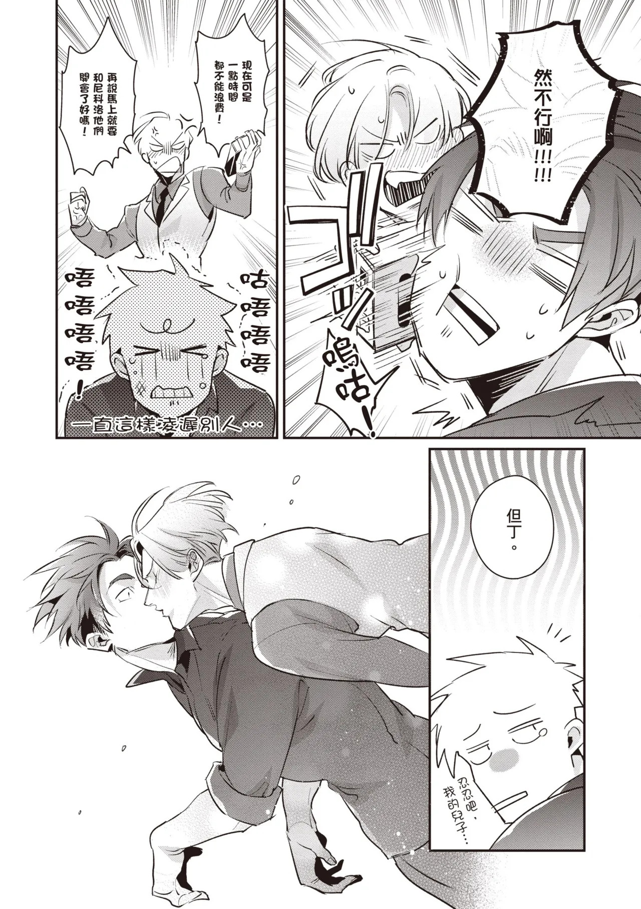 [Tonoka Mottasu] Uragirimono no Love Song 3 | 背叛者的情歌 3 [Chinese] [Digital] - Page 32