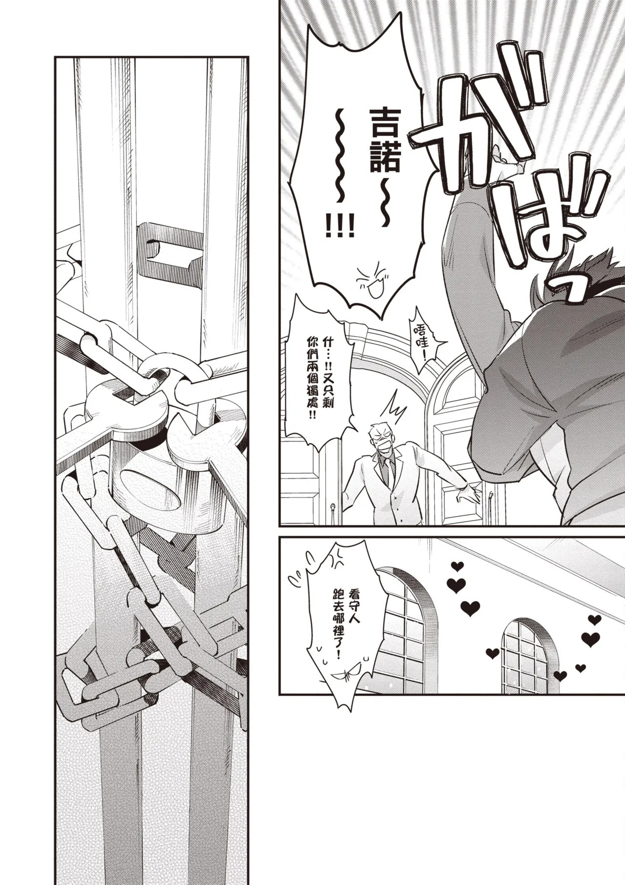 [Tonoka Mottasu] Uragirimono no Love Song 3 | 背叛者的情歌 3 [Chinese] [Digital] - Page 34