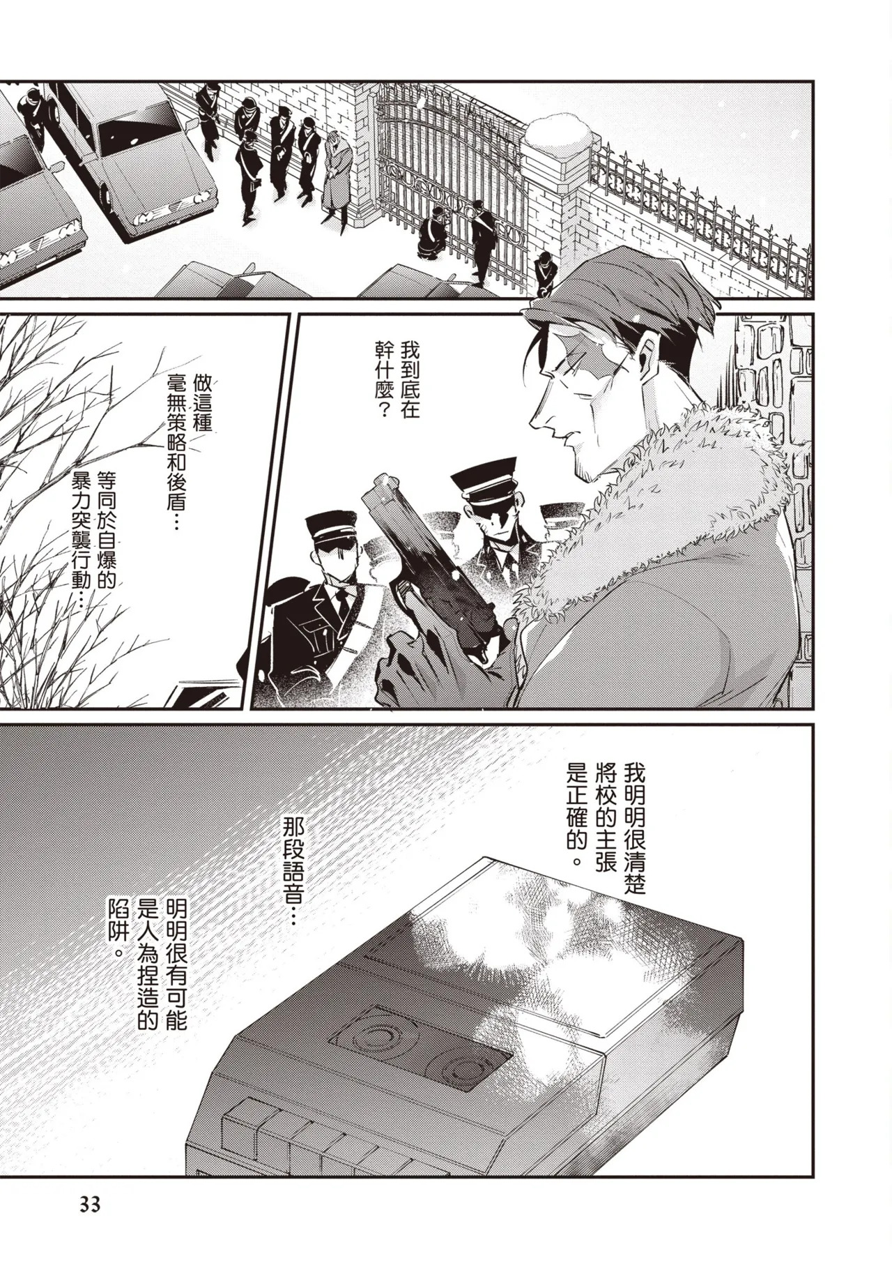 [Tonoka Mottasu] Uragirimono no Love Song 3 | 背叛者的情歌 3 [Chinese] [Digital] - Page 35