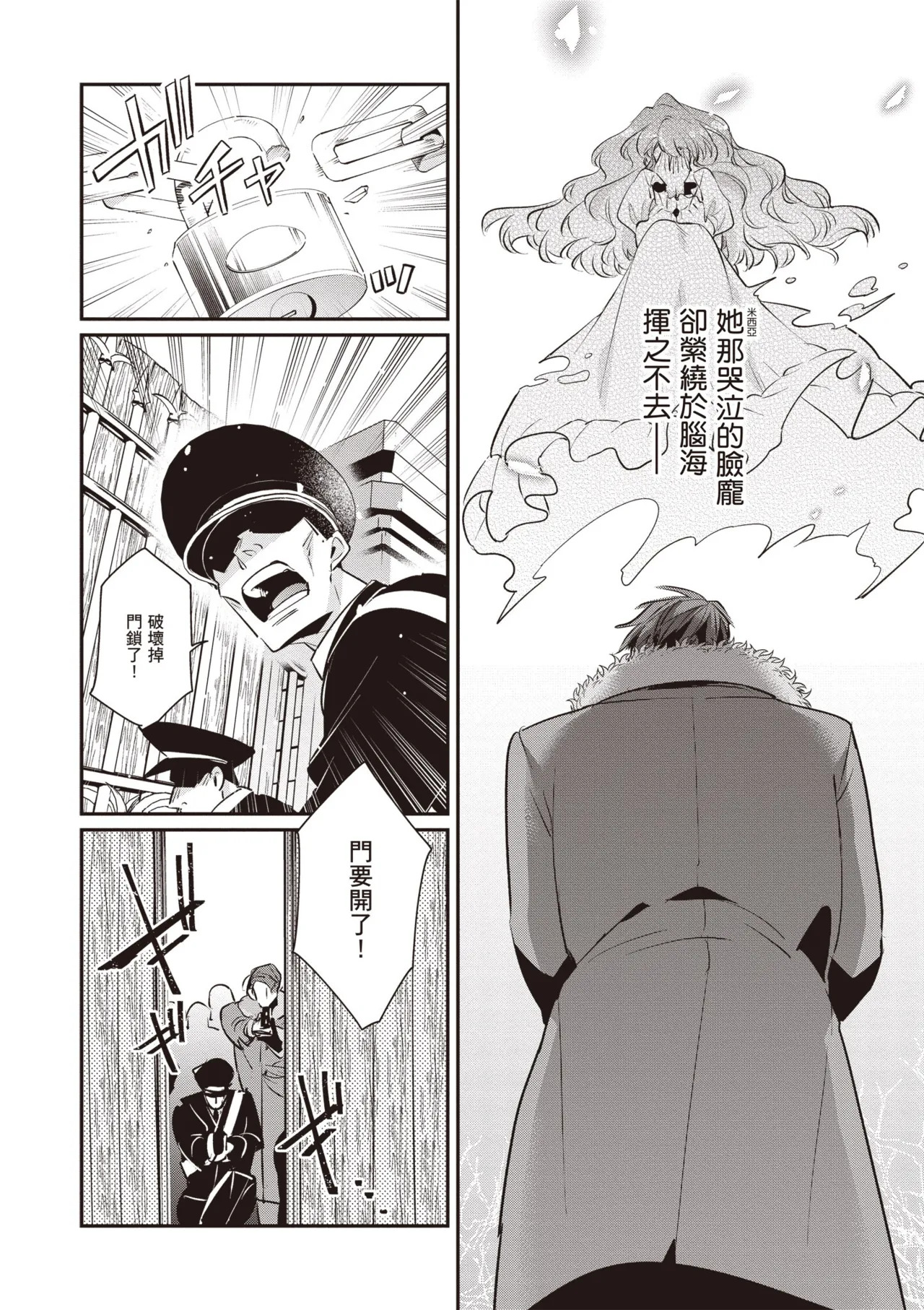 [Tonoka Mottasu] Uragirimono no Love Song 3 | 背叛者的情歌 3 [Chinese] [Digital] - Page 36