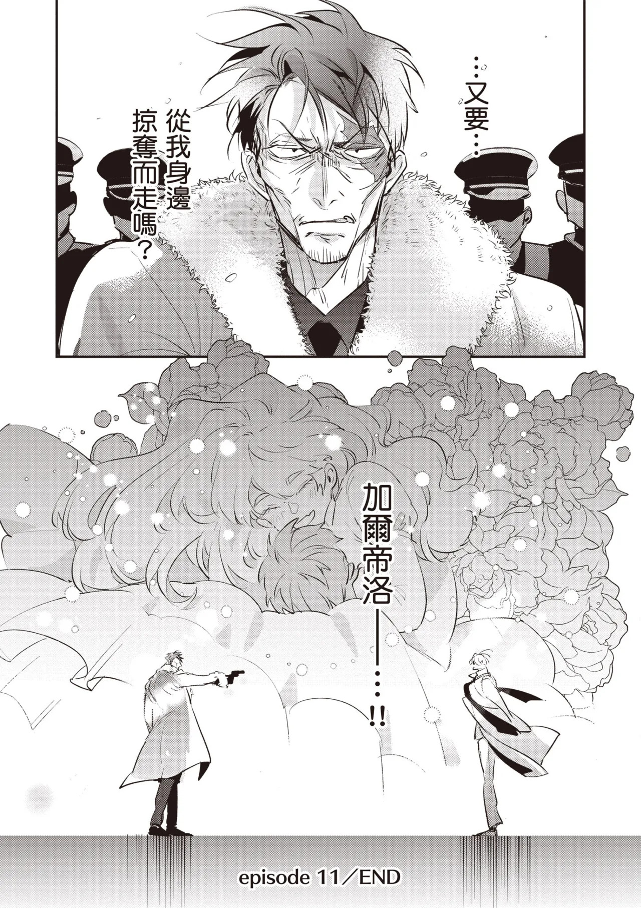 [Tonoka Mottasu] Uragirimono no Love Song 3 | 背叛者的情歌 3 [Chinese] [Digital] - Page 38
