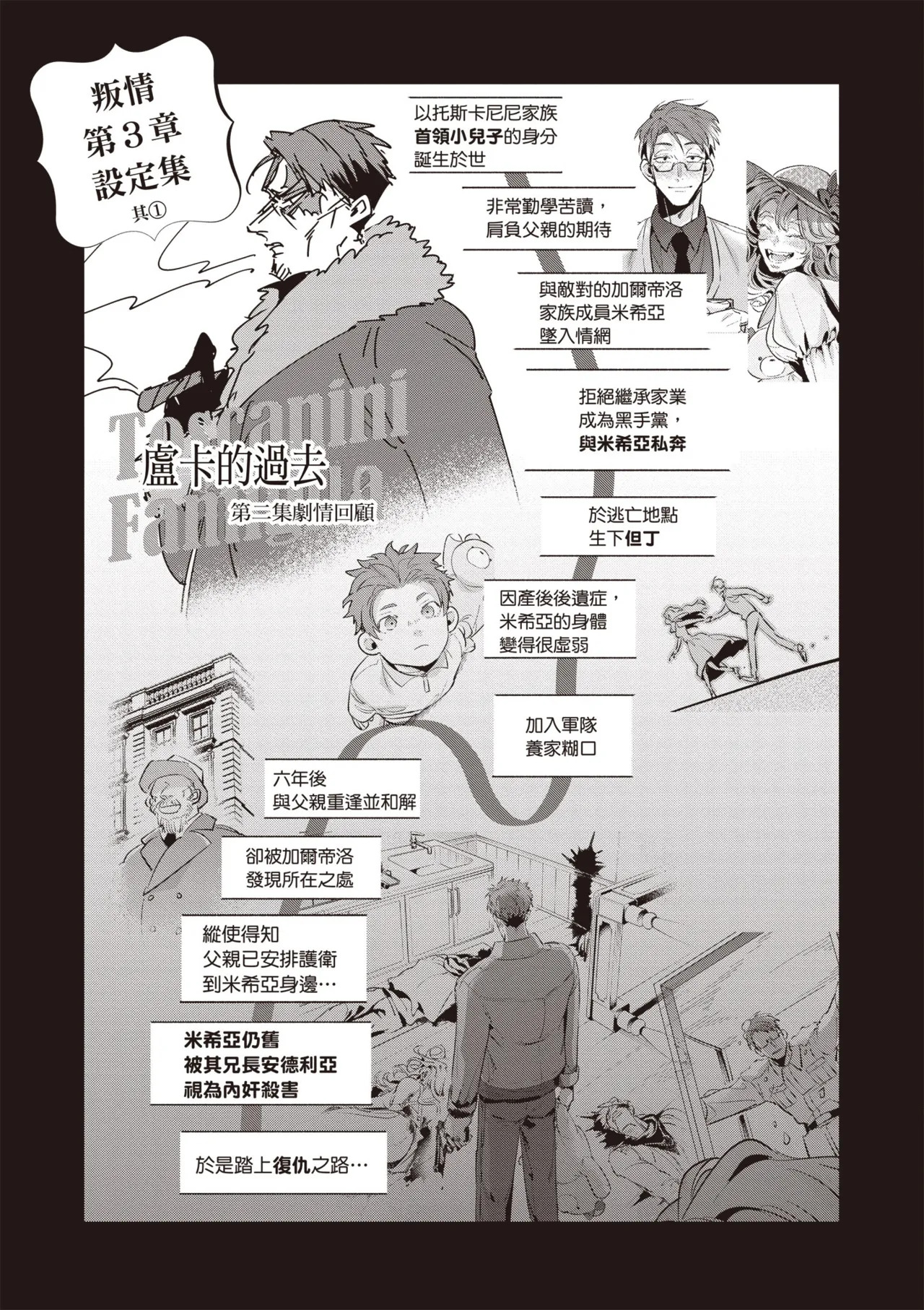 [Tonoka Mottasu] Uragirimono no Love Song 3 | 背叛者的情歌 3 [Chinese] [Digital] - Page 39