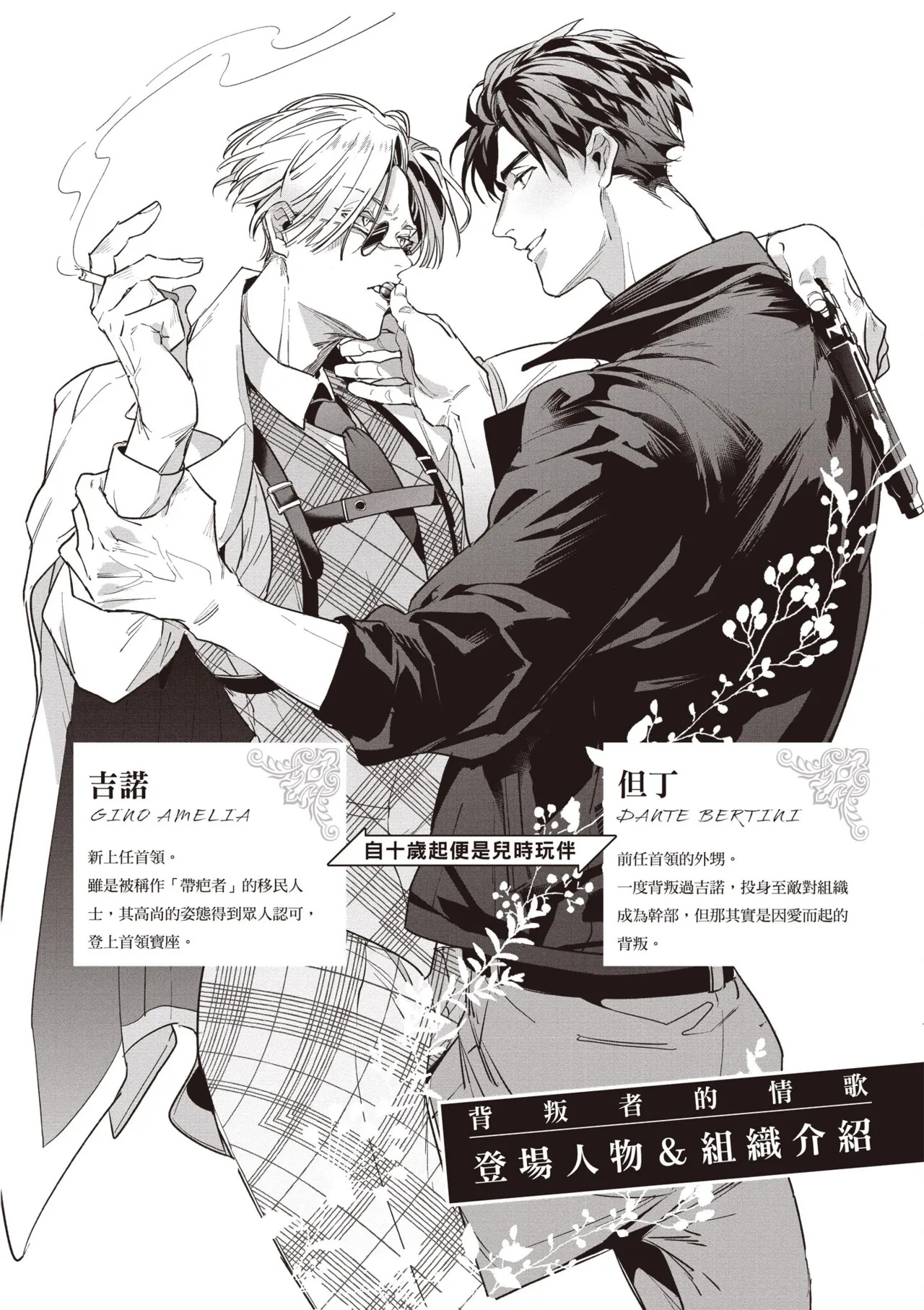 [Tonoka Mottasu] Uragirimono no Love Song 3 | 背叛者的情歌 3 [Chinese] [Digital] - Page 4