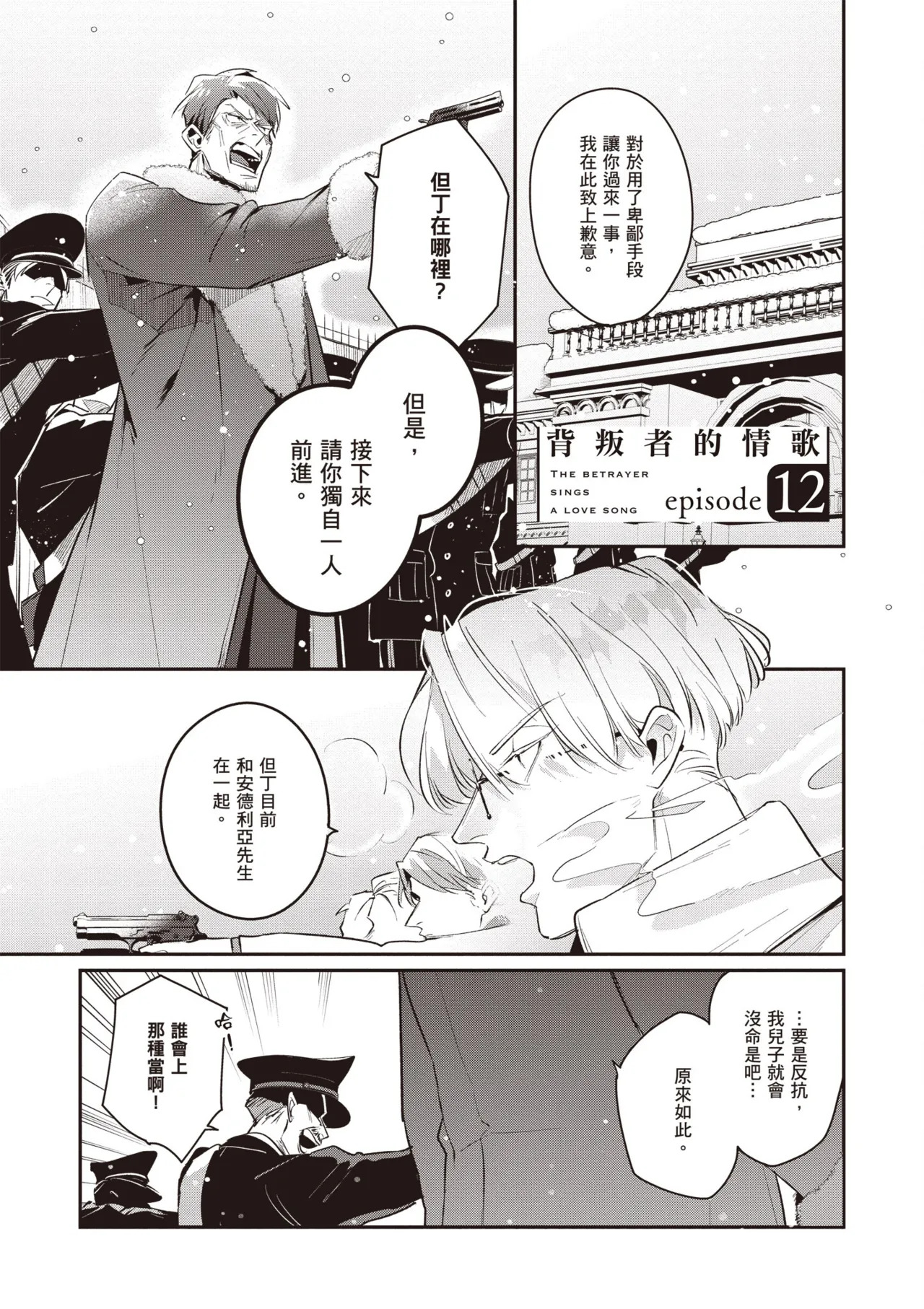 [Tonoka Mottasu] Uragirimono no Love Song 3 | 背叛者的情歌 3 [Chinese] [Digital] - Page 41