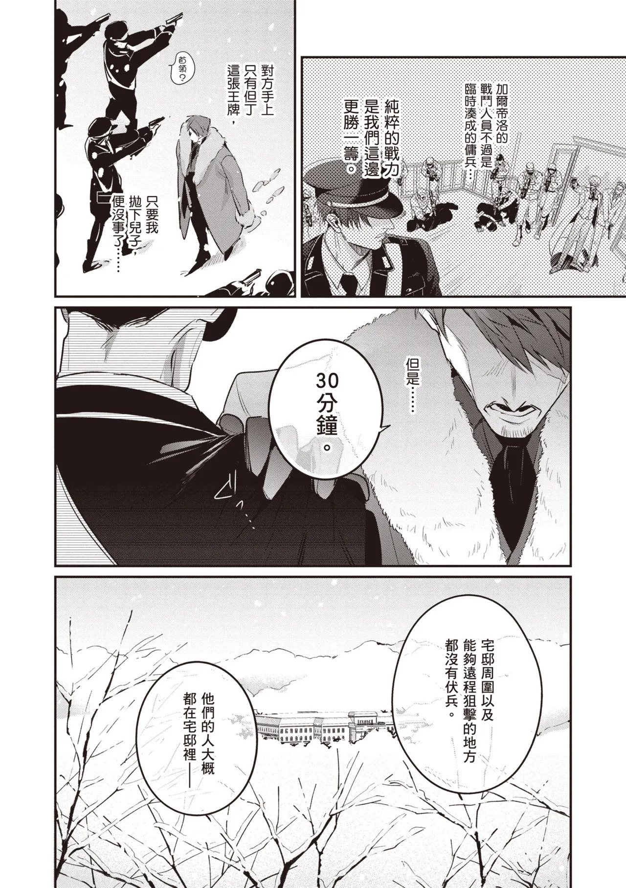 [Tonoka Mottasu] Uragirimono no Love Song 3 | 背叛者的情歌 3 [Chinese] [Digital] - Page 42