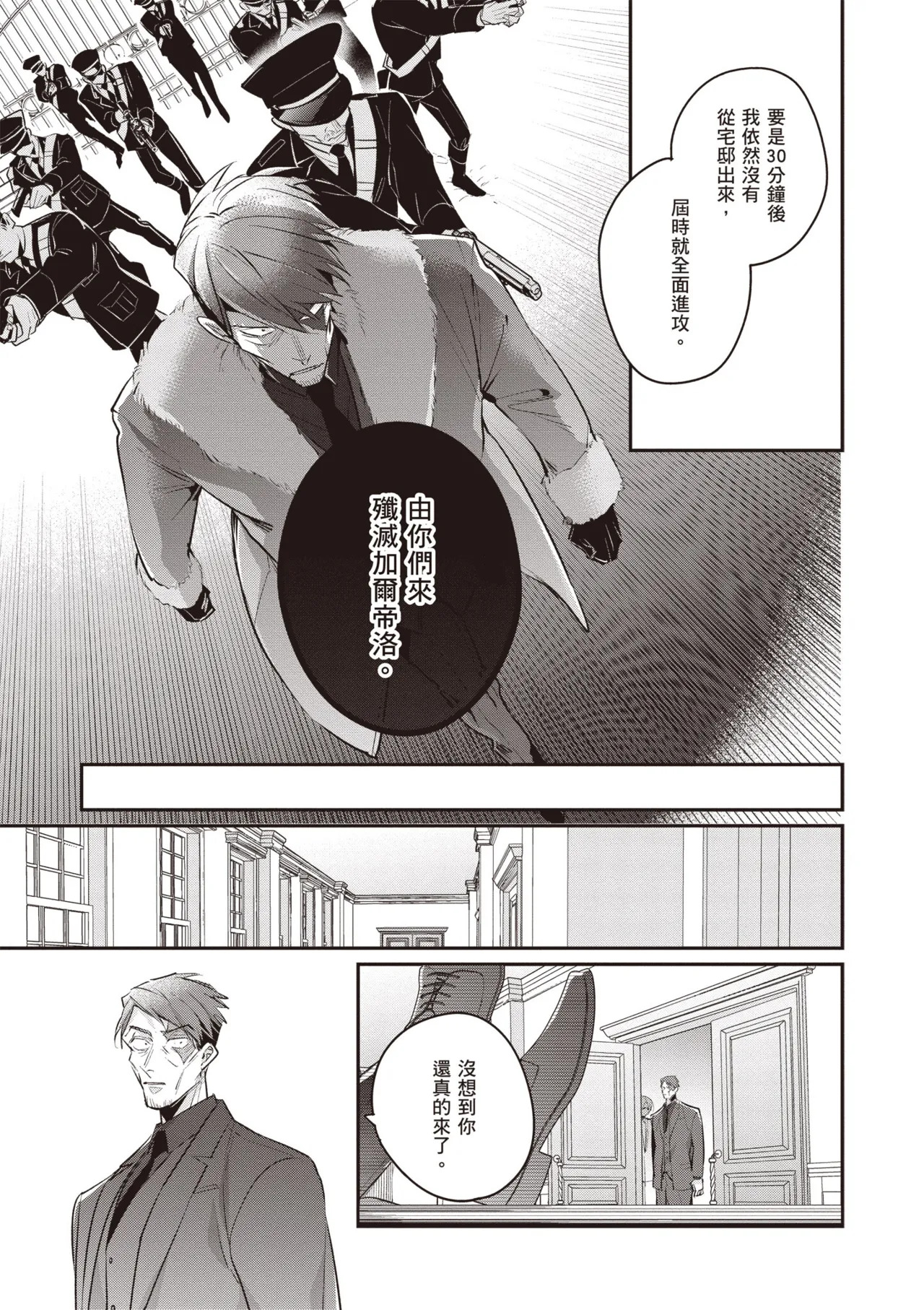 [Tonoka Mottasu] Uragirimono no Love Song 3 | 背叛者的情歌 3 [Chinese] [Digital] - Page 43