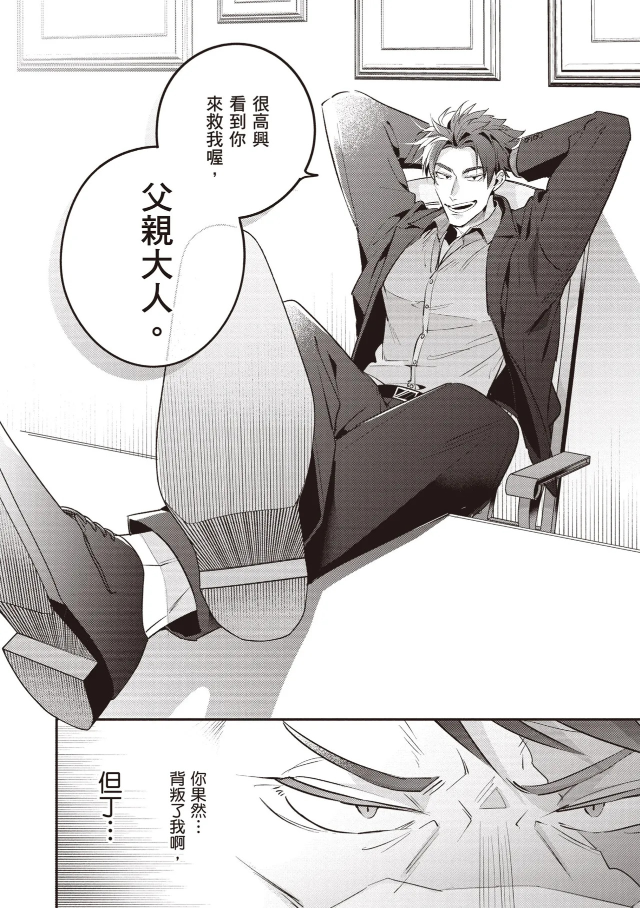 [Tonoka Mottasu] Uragirimono no Love Song 3 | 背叛者的情歌 3 [Chinese] [Digital] - Page 44