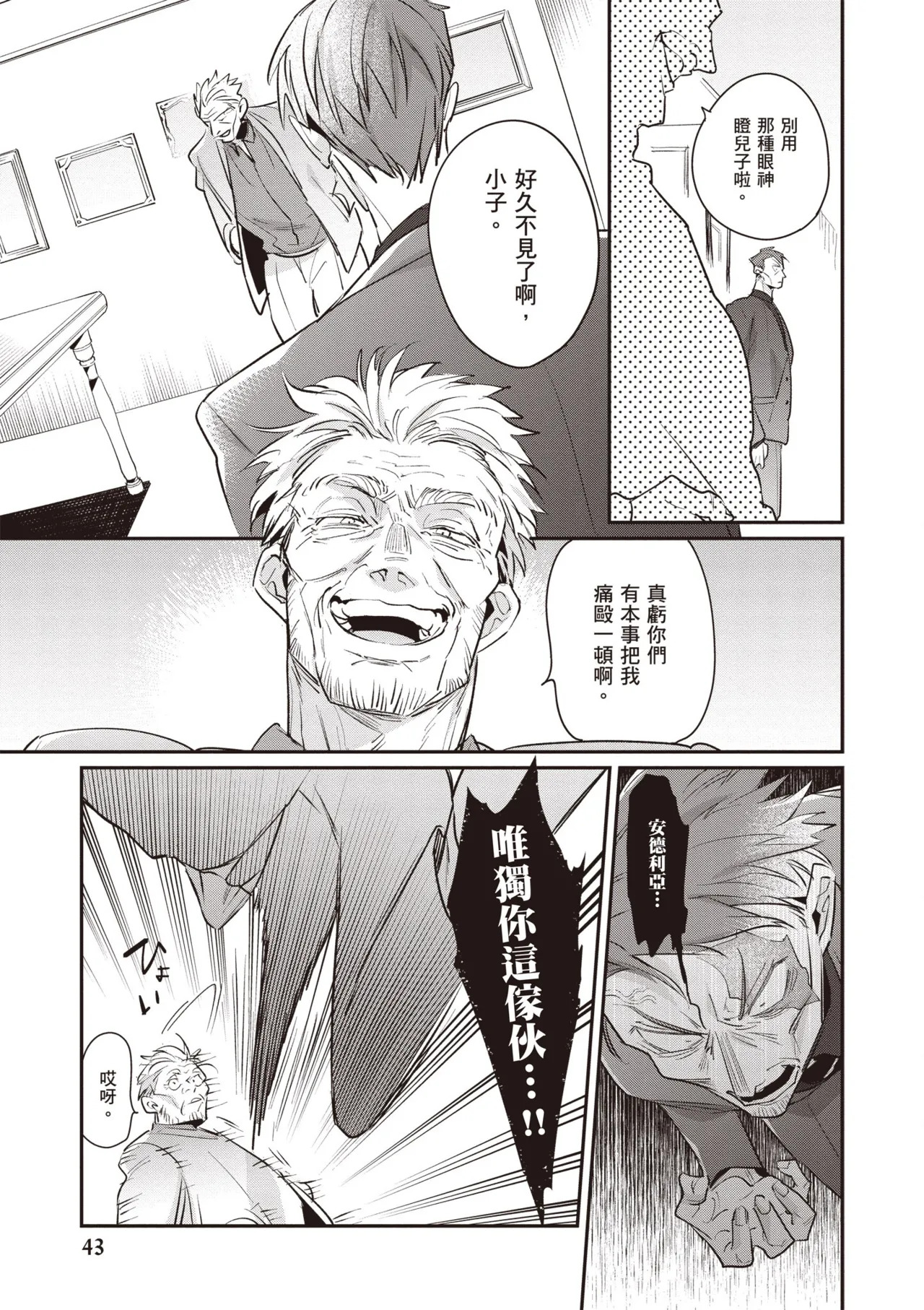 [Tonoka Mottasu] Uragirimono no Love Song 3 | 背叛者的情歌 3 [Chinese] [Digital] - Page 45