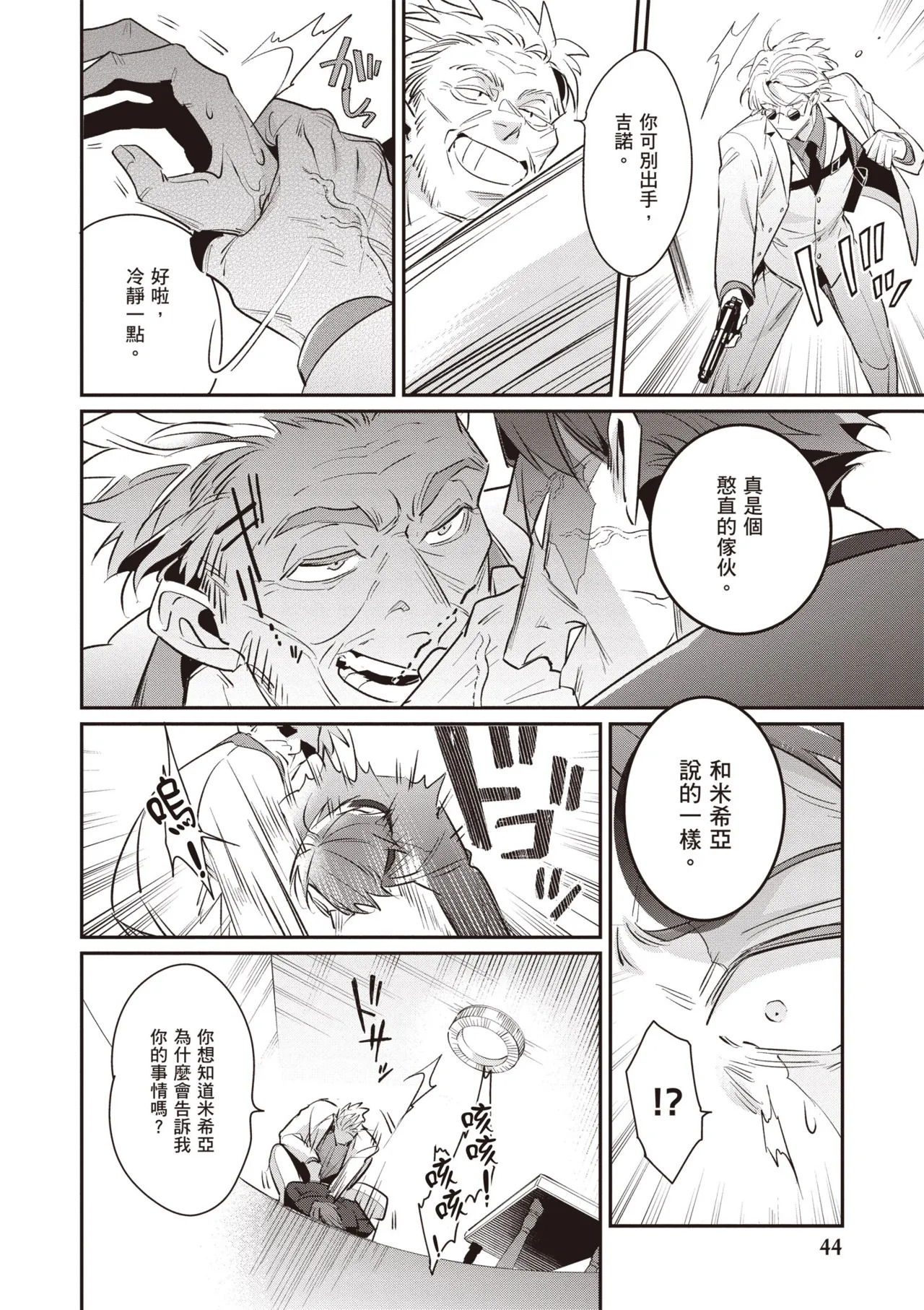 [Tonoka Mottasu] Uragirimono no Love Song 3 | 背叛者的情歌 3 [Chinese] [Digital] - Page 46