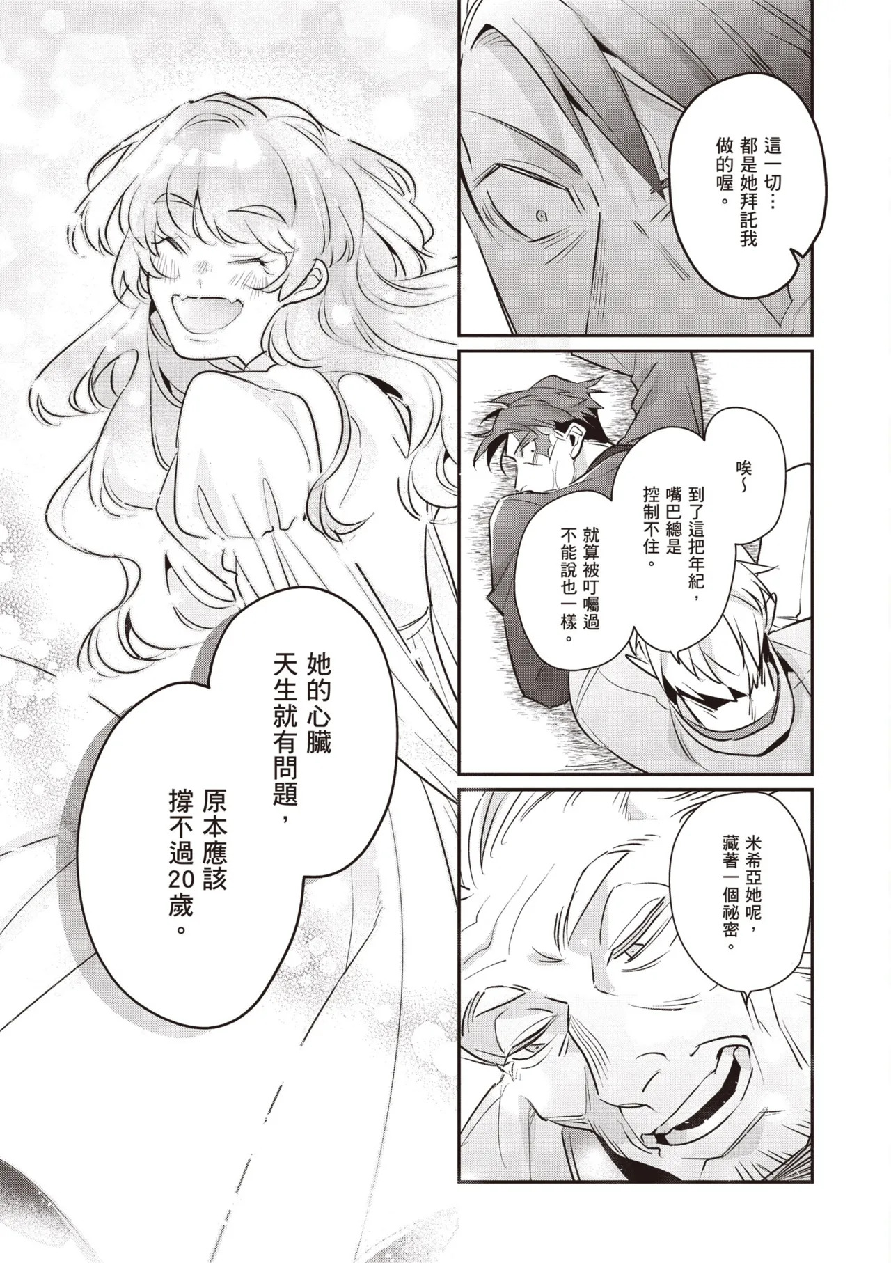 [Tonoka Mottasu] Uragirimono no Love Song 3 | 背叛者的情歌 3 [Chinese] [Digital] - Page 47