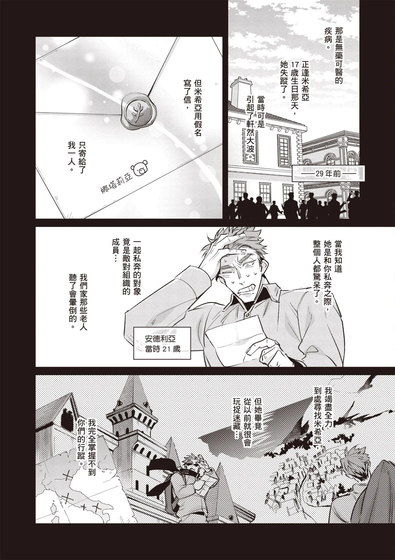 [Tonoka Mottasu] Uragirimono no Love Song 3 | 背叛者的情歌 3 [Chinese] [Digital] - Page 48