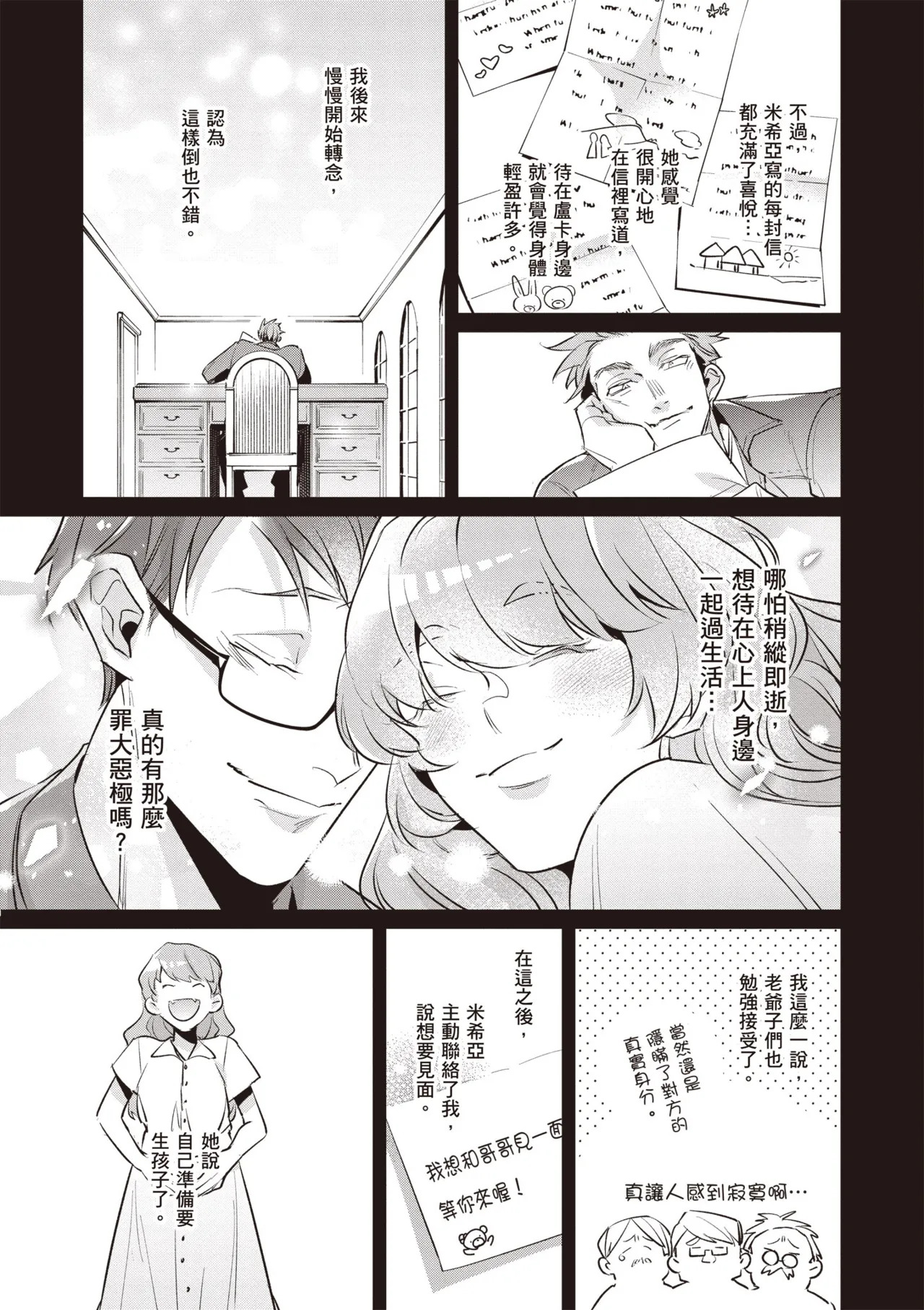 [Tonoka Mottasu] Uragirimono no Love Song 3 | 背叛者的情歌 3 [Chinese] [Digital] - Page 49