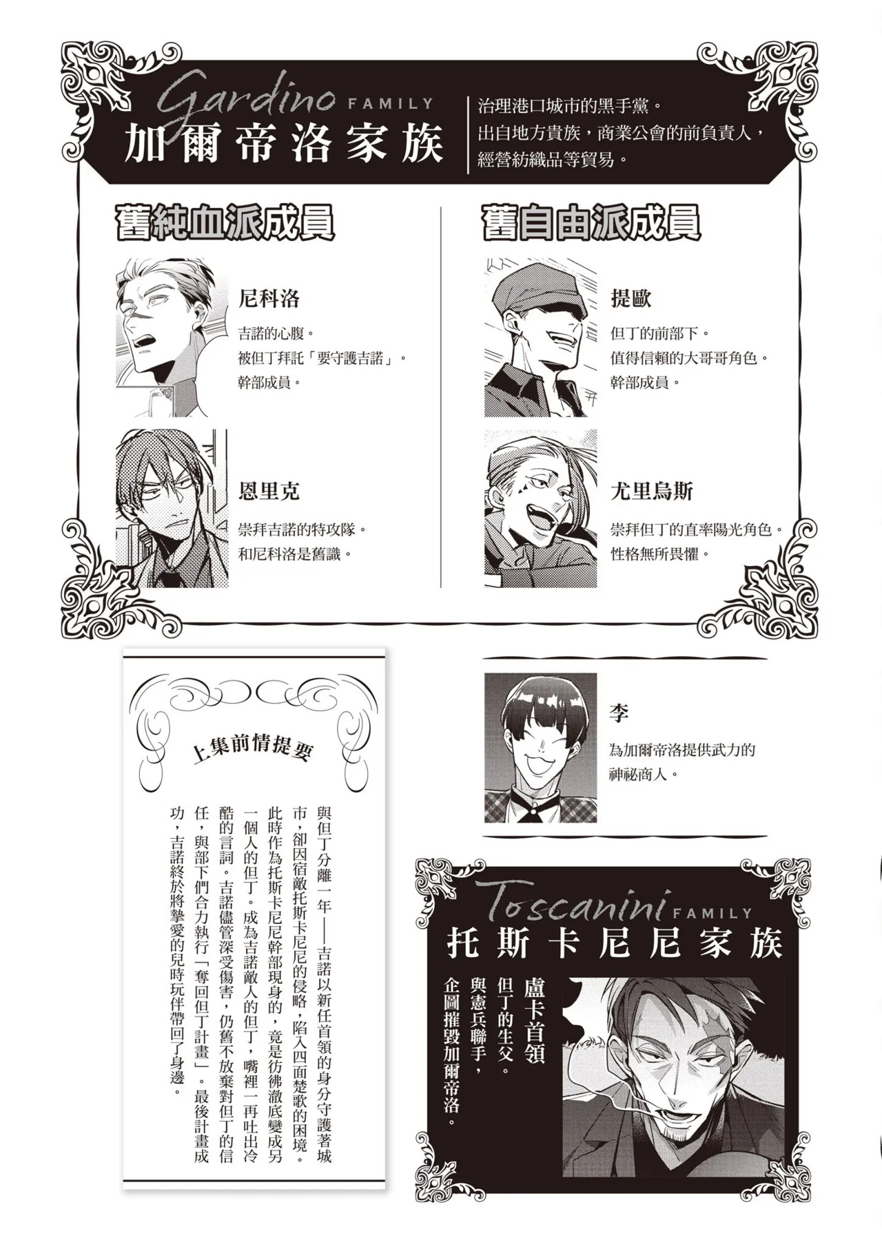 [Tonoka Mottasu] Uragirimono no Love Song 3 | 背叛者的情歌 3 [Chinese] [Digital] - Page 5