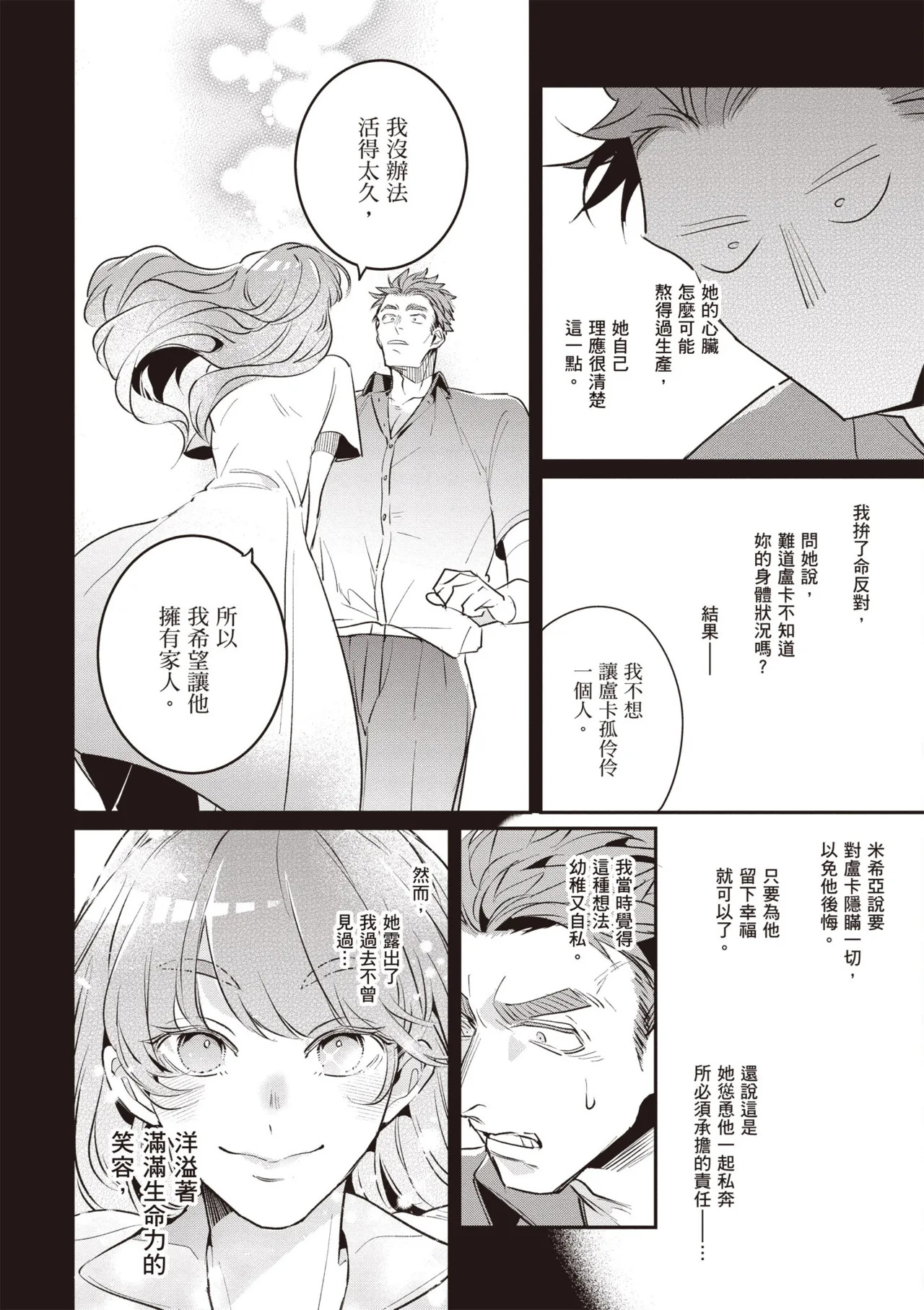 [Tonoka Mottasu] Uragirimono no Love Song 3 | 背叛者的情歌 3 [Chinese] [Digital] - Page 50