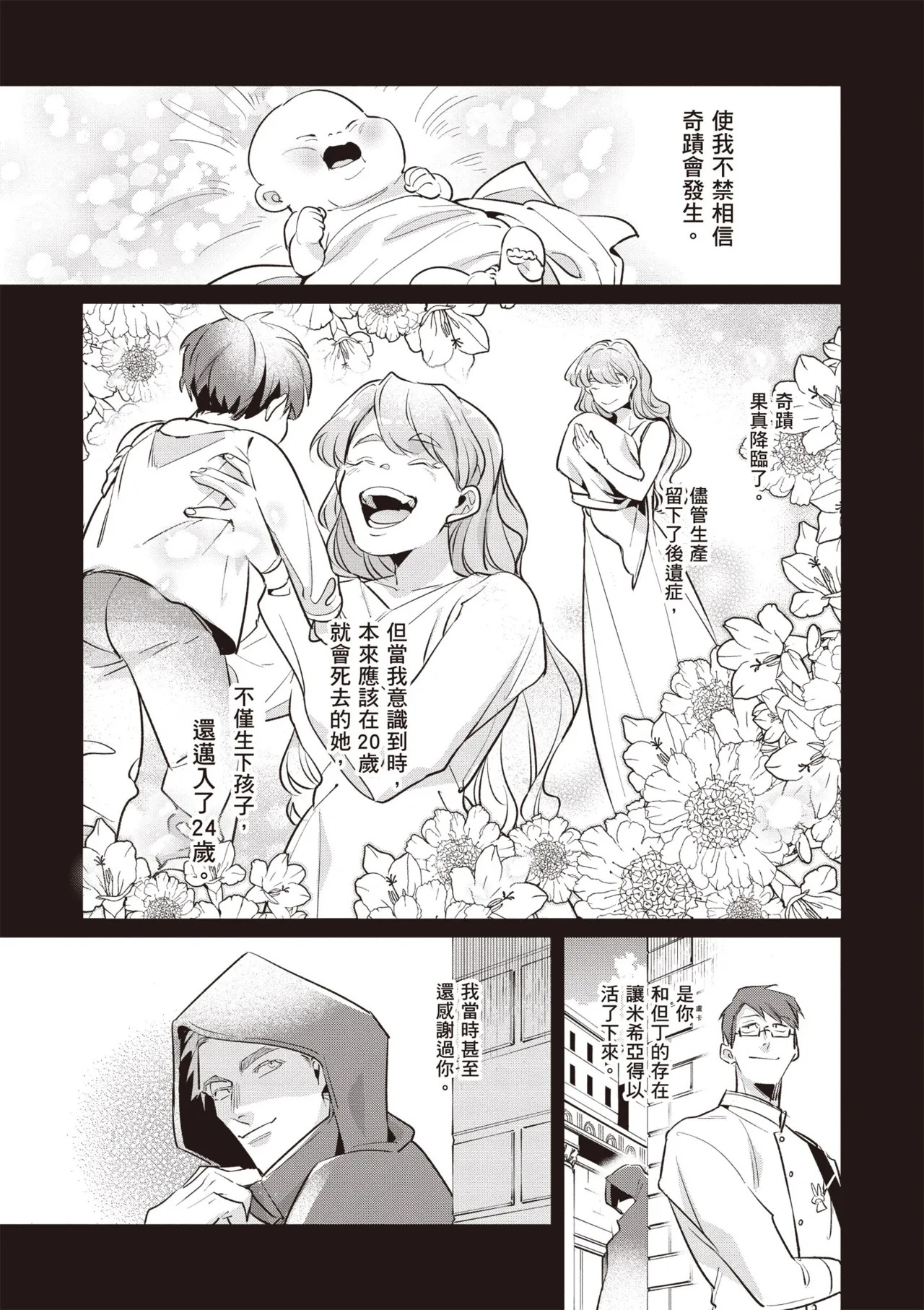 [Tonoka Mottasu] Uragirimono no Love Song 3 | 背叛者的情歌 3 [Chinese] [Digital] - Page 51