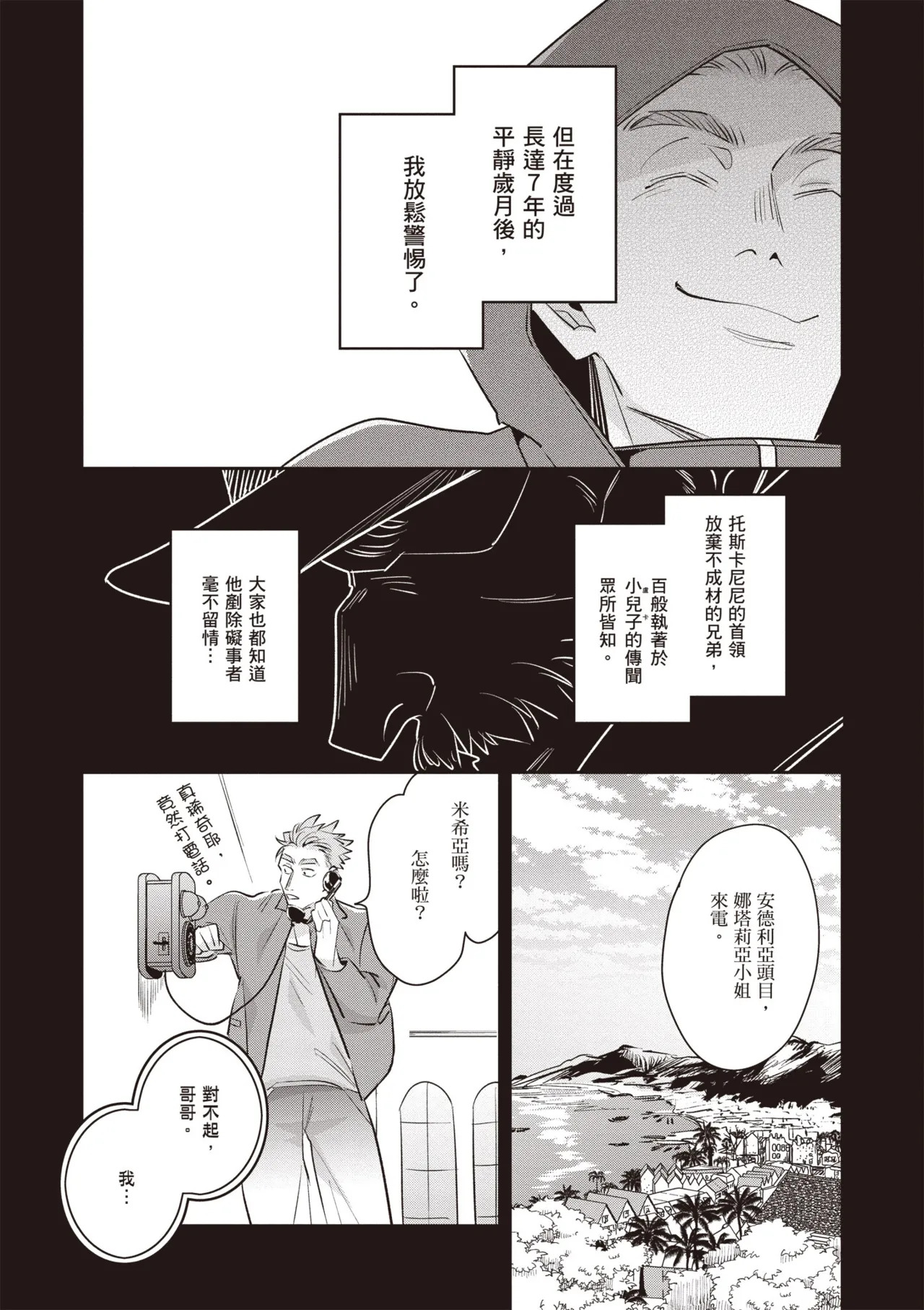 [Tonoka Mottasu] Uragirimono no Love Song 3 | 背叛者的情歌 3 [Chinese] [Digital] - Page 52