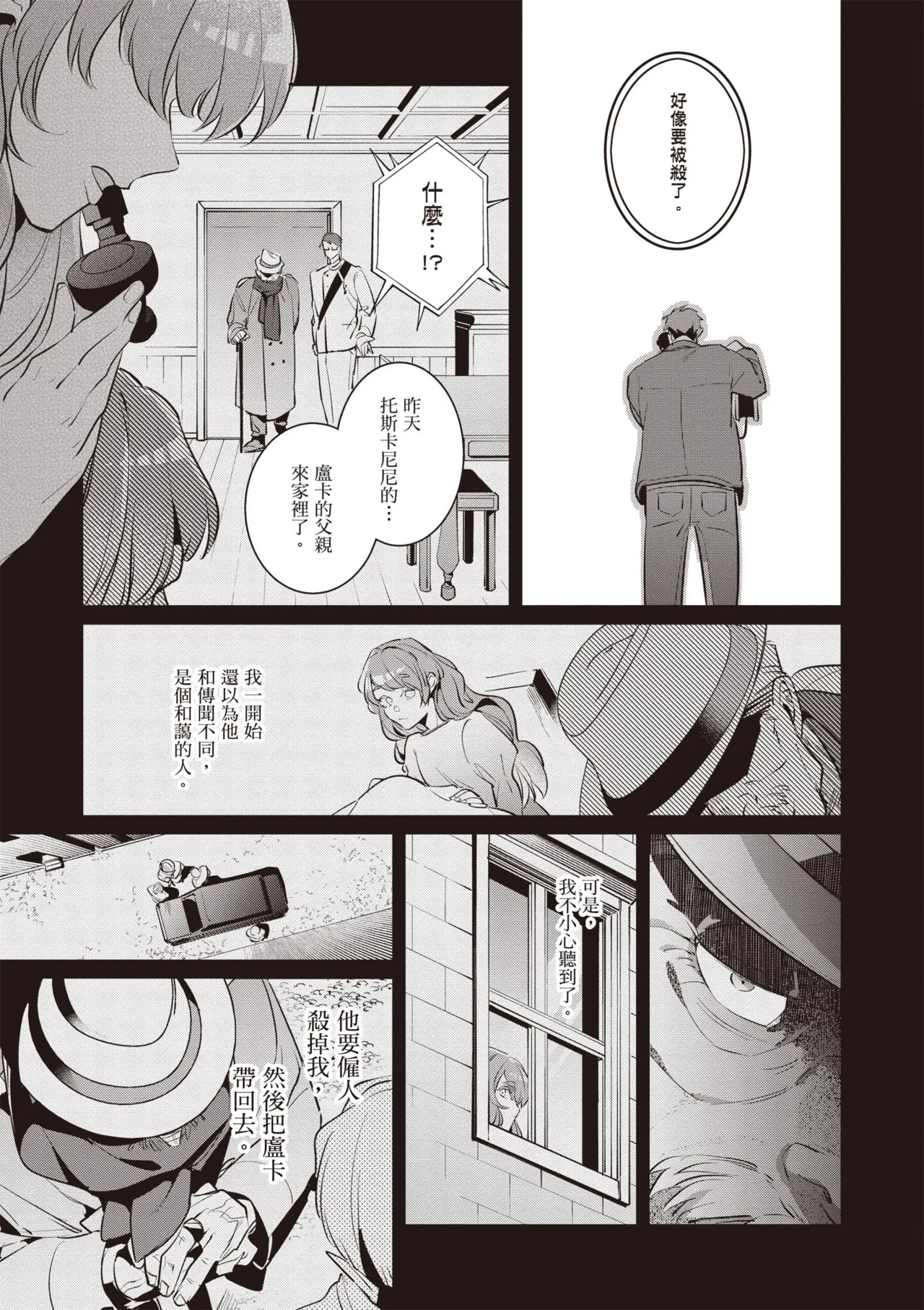 [Tonoka Mottasu] Uragirimono no Love Song 3 | 背叛者的情歌 3 [Chinese] [Digital] - Page 53