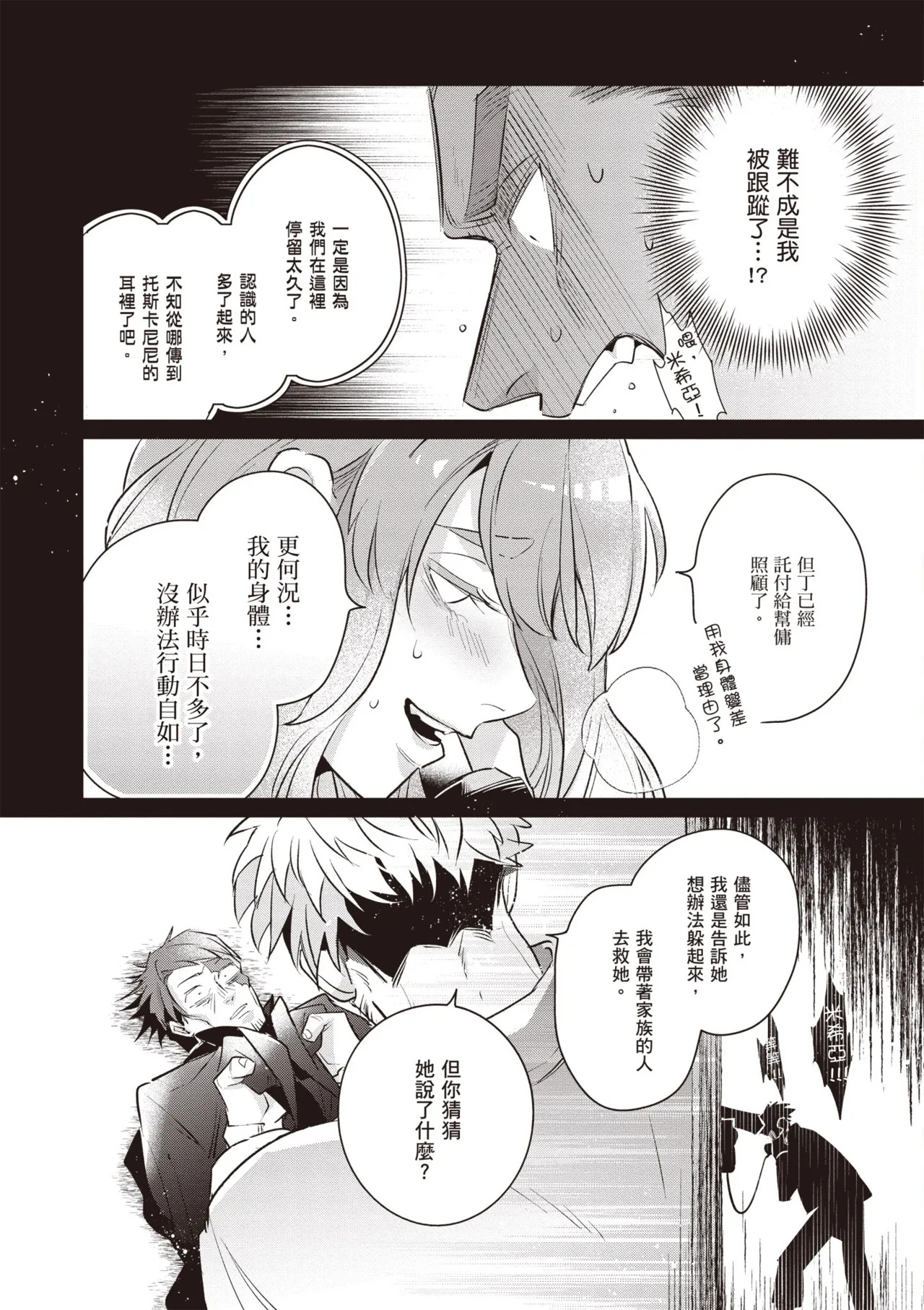 [Tonoka Mottasu] Uragirimono no Love Song 3 | 背叛者的情歌 3 [Chinese] [Digital] - Page 54