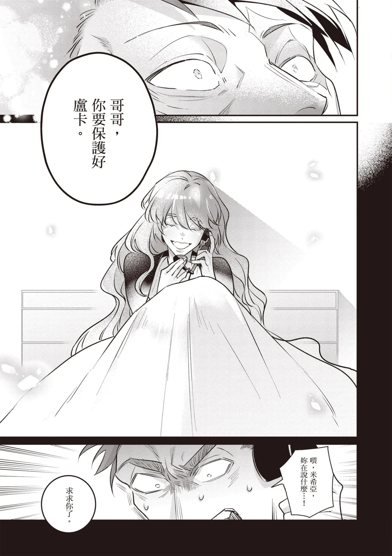 [Tonoka Mottasu] Uragirimono no Love Song 3 | 背叛者的情歌 3 [Chinese] [Digital] - Page 55