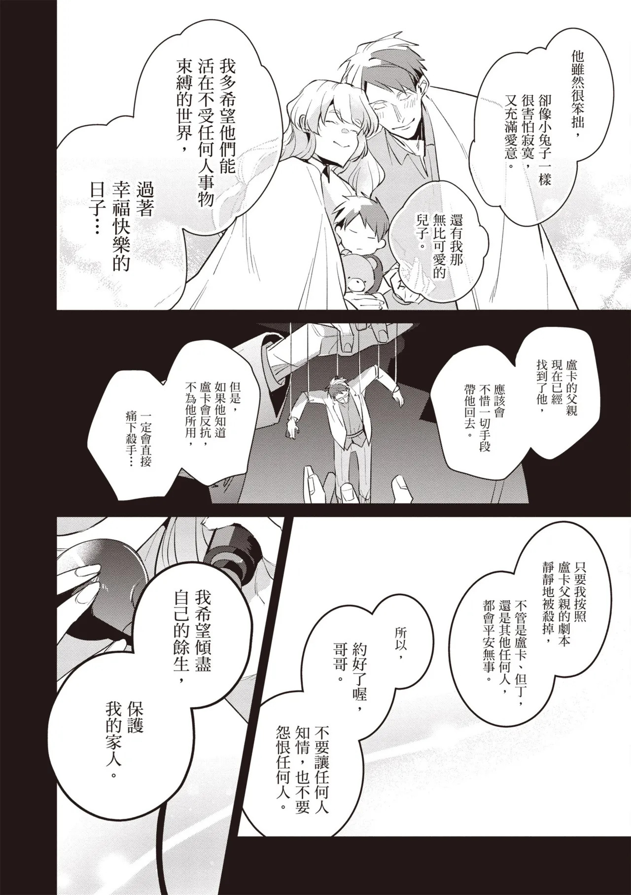 [Tonoka Mottasu] Uragirimono no Love Song 3 | 背叛者的情歌 3 [Chinese] [Digital] - Page 56
