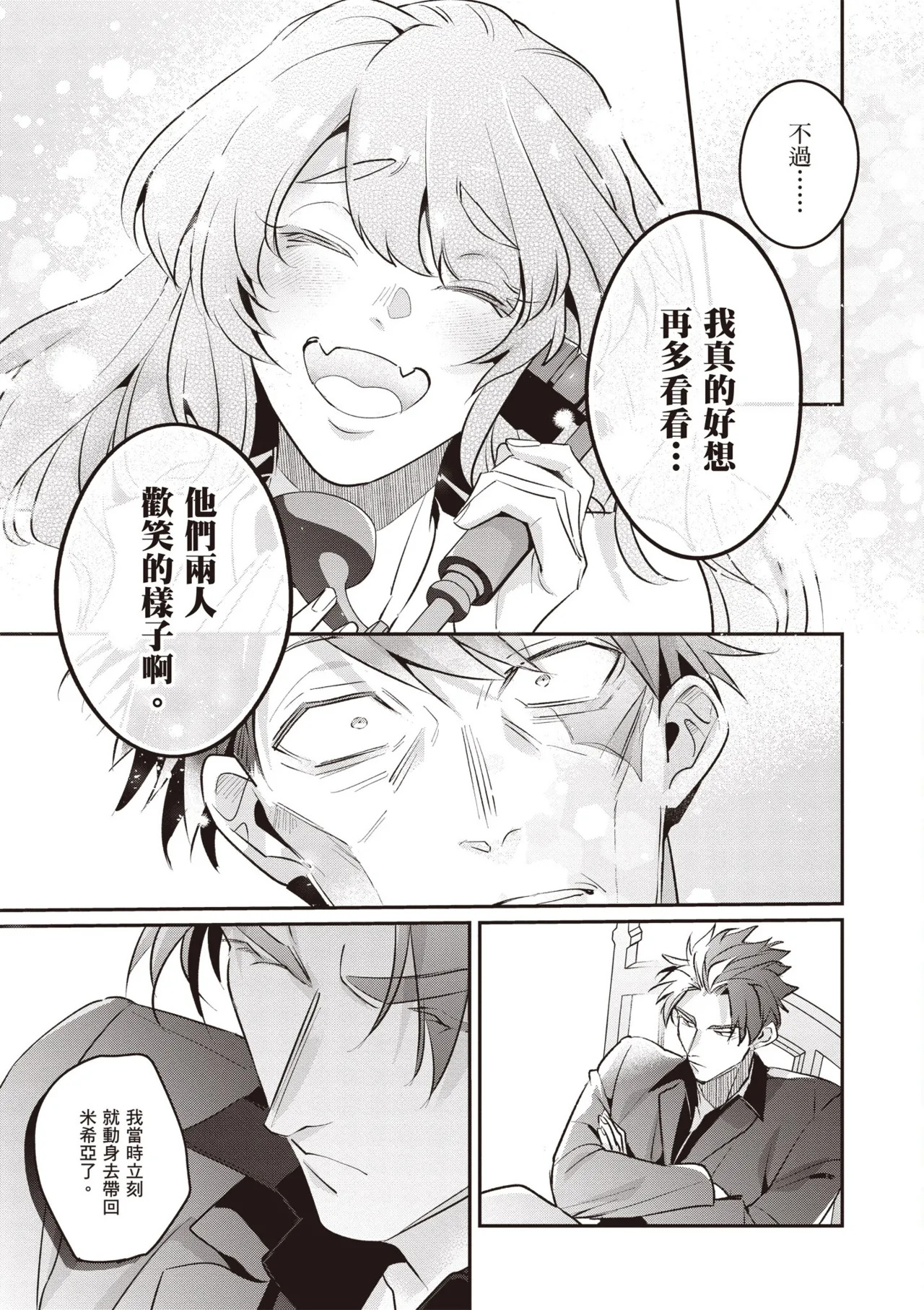 [Tonoka Mottasu] Uragirimono no Love Song 3 | 背叛者的情歌 3 [Chinese] [Digital] - Page 57