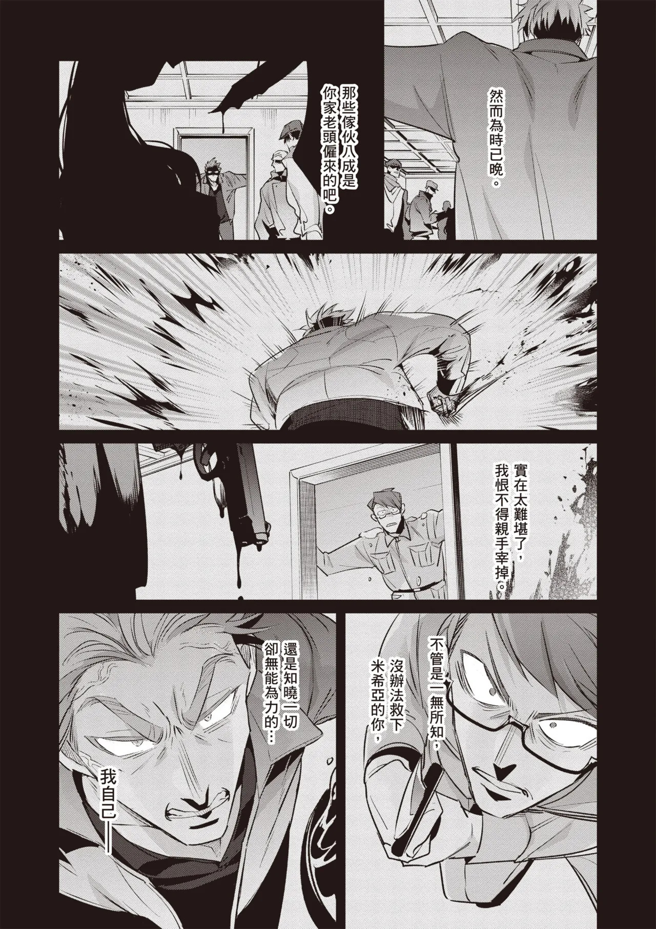 [Tonoka Mottasu] Uragirimono no Love Song 3 | 背叛者的情歌 3 [Chinese] [Digital] - Page 58