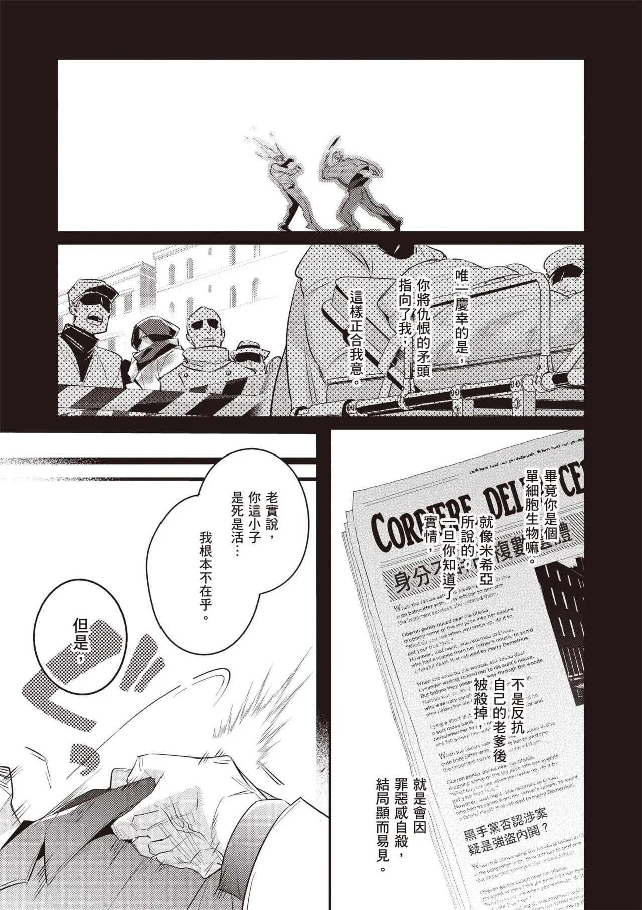 [Tonoka Mottasu] Uragirimono no Love Song 3 | 背叛者的情歌 3 [Chinese] [Digital] - Page 59