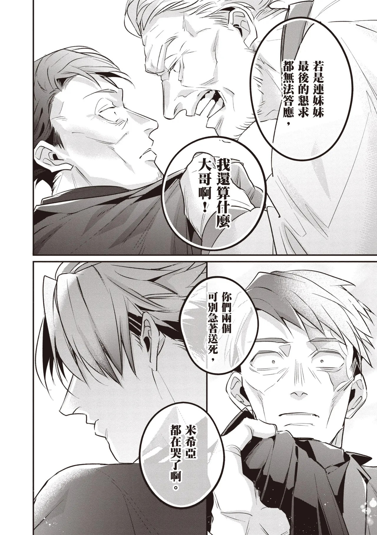 [Tonoka Mottasu] Uragirimono no Love Song 3 | 背叛者的情歌 3 [Chinese] [Digital] - Page 60