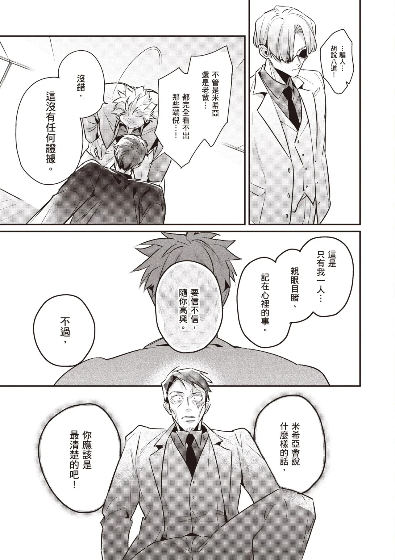 [Tonoka Mottasu] Uragirimono no Love Song 3 | 背叛者的情歌 3 [Chinese] [Digital] - Page 61