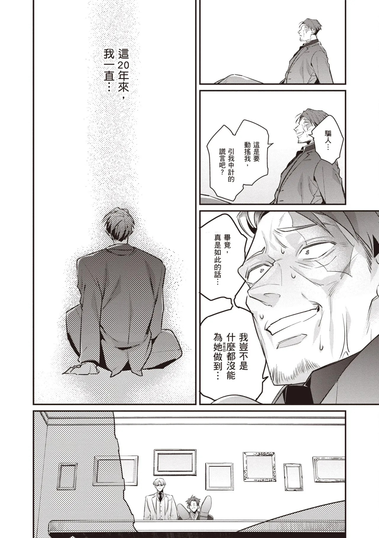 [Tonoka Mottasu] Uragirimono no Love Song 3 | 背叛者的情歌 3 [Chinese] [Digital] - Page 62