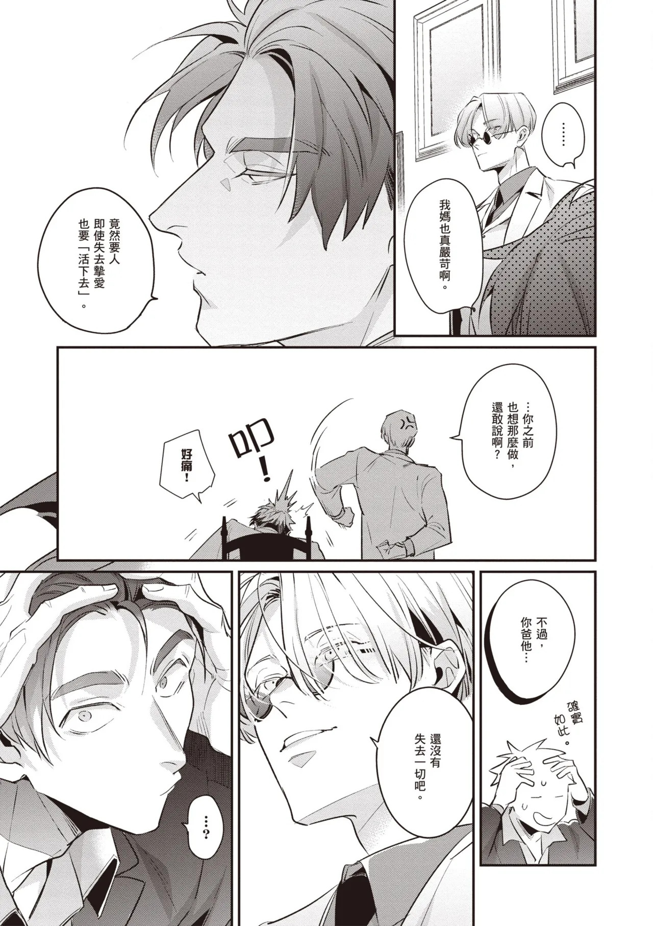 [Tonoka Mottasu] Uragirimono no Love Song 3 | 背叛者的情歌 3 [Chinese] [Digital] - Page 63