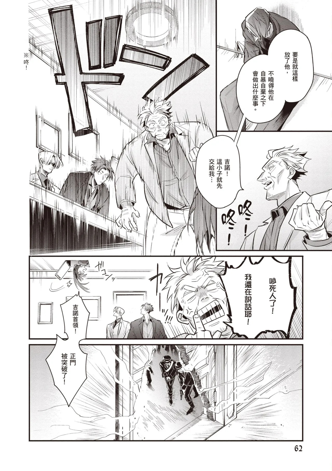 [Tonoka Mottasu] Uragirimono no Love Song 3 | 背叛者的情歌 3 [Chinese] [Digital] - Page 64