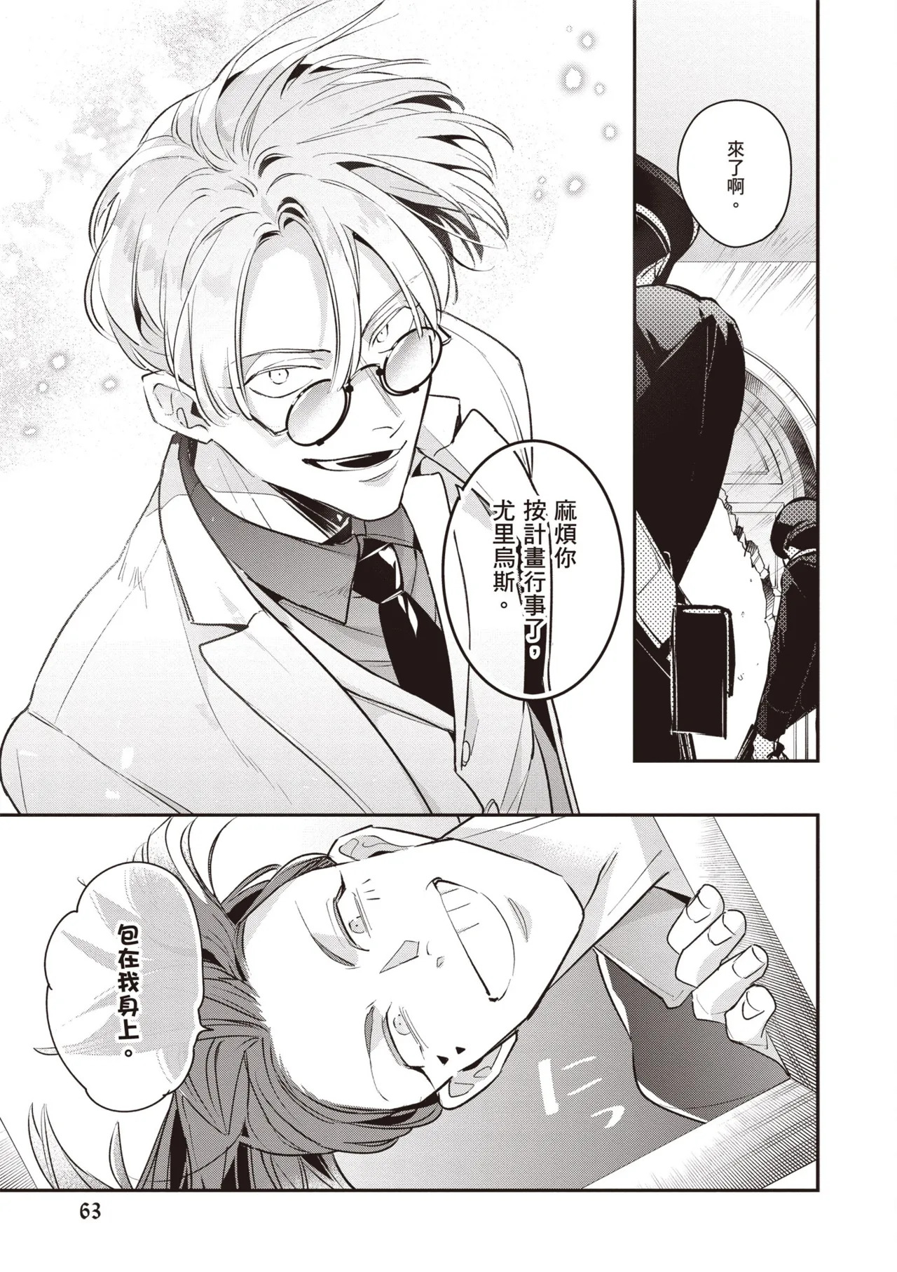[Tonoka Mottasu] Uragirimono no Love Song 3 | 背叛者的情歌 3 [Chinese] [Digital] - Page 65