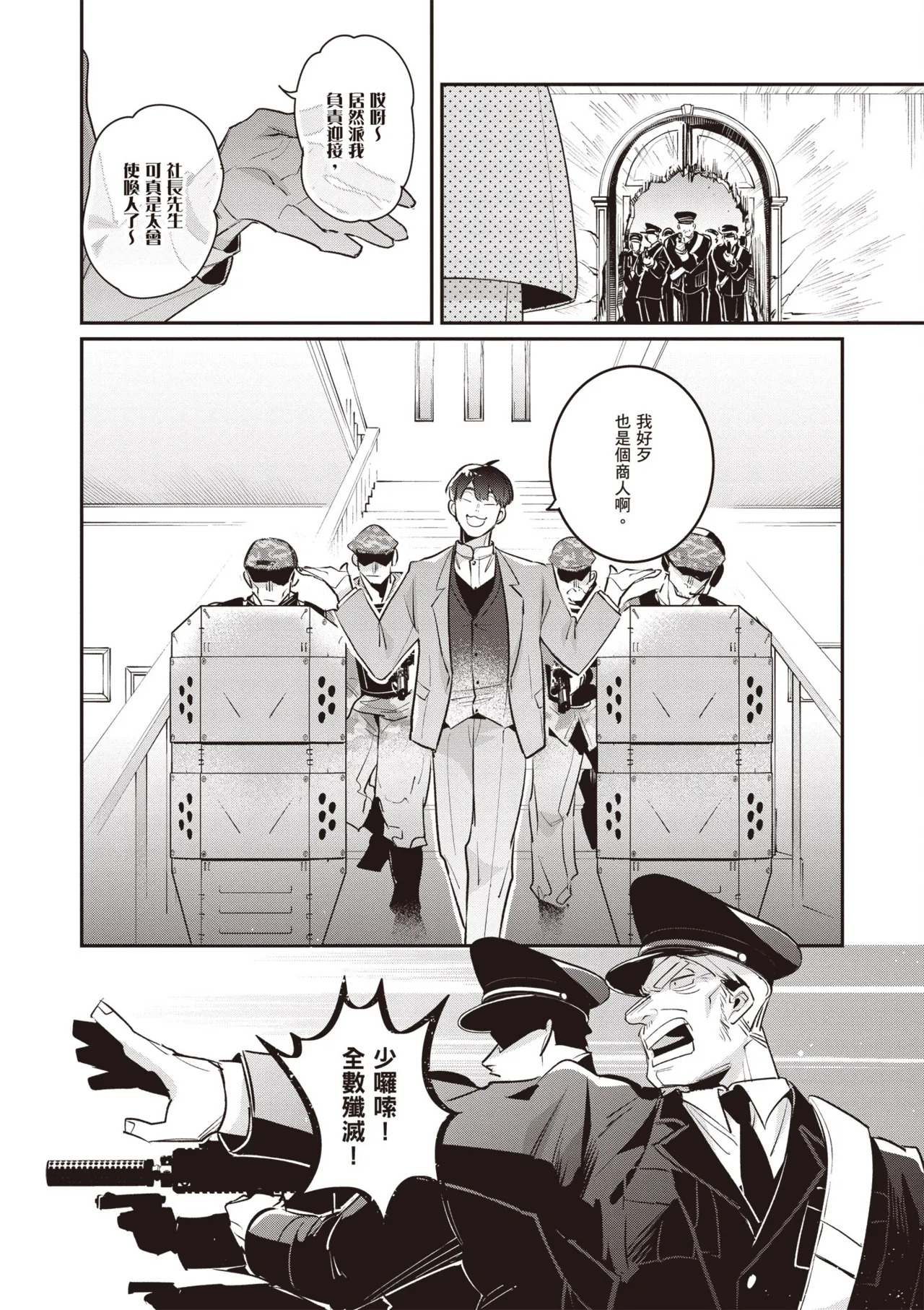 [Tonoka Mottasu] Uragirimono no Love Song 3 | 背叛者的情歌 3 [Chinese] [Digital] - Page 66