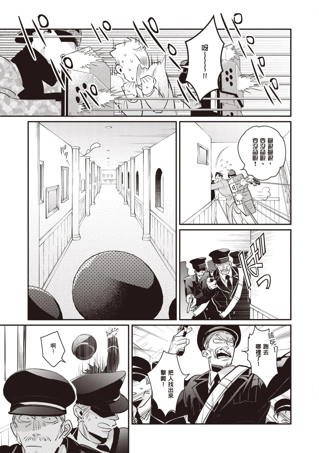 [Tonoka Mottasu] Uragirimono no Love Song 3 | 背叛者的情歌 3 [Chinese] [Digital] - Page 67