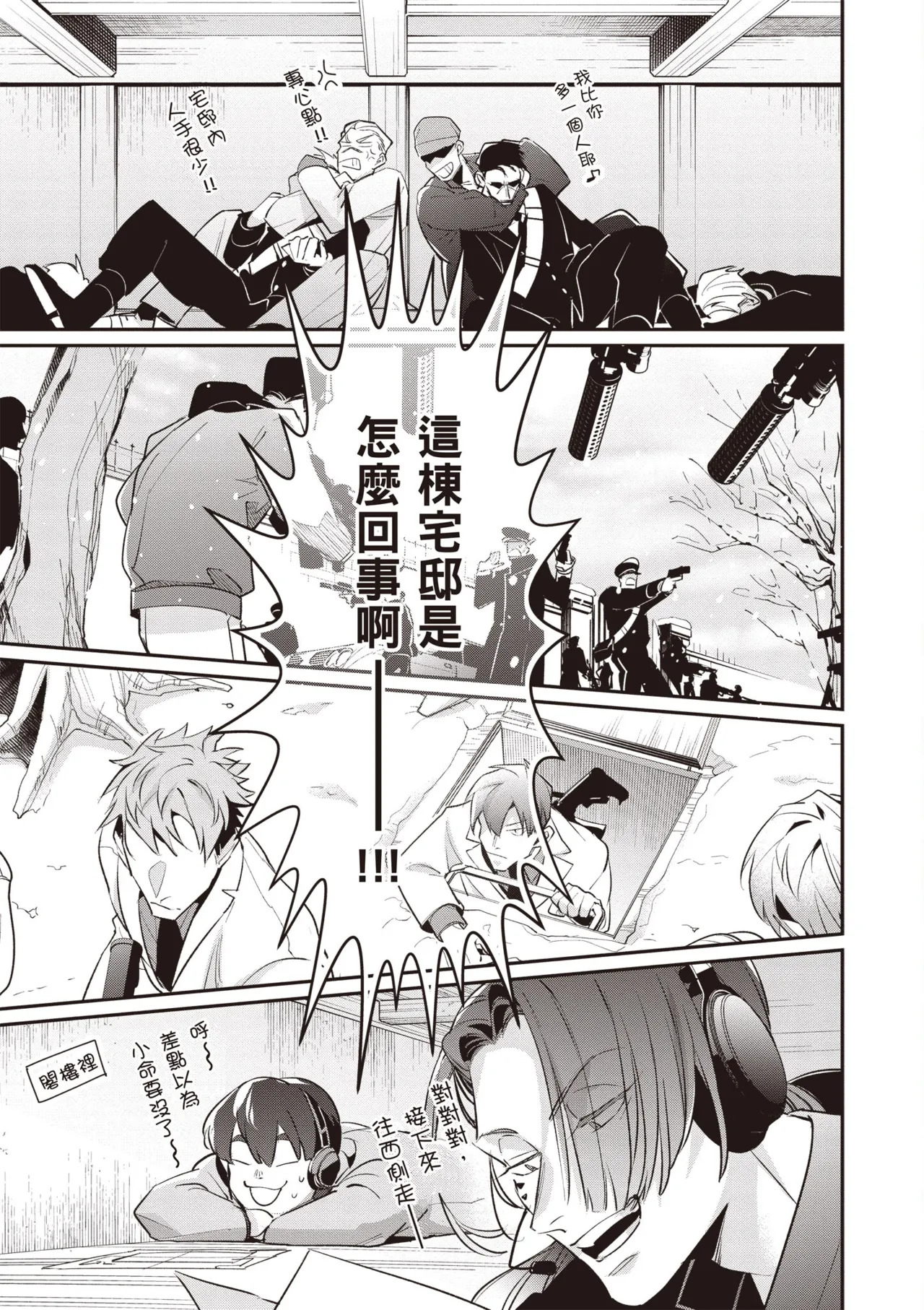 [Tonoka Mottasu] Uragirimono no Love Song 3 | 背叛者的情歌 3 [Chinese] [Digital] - Page 69
